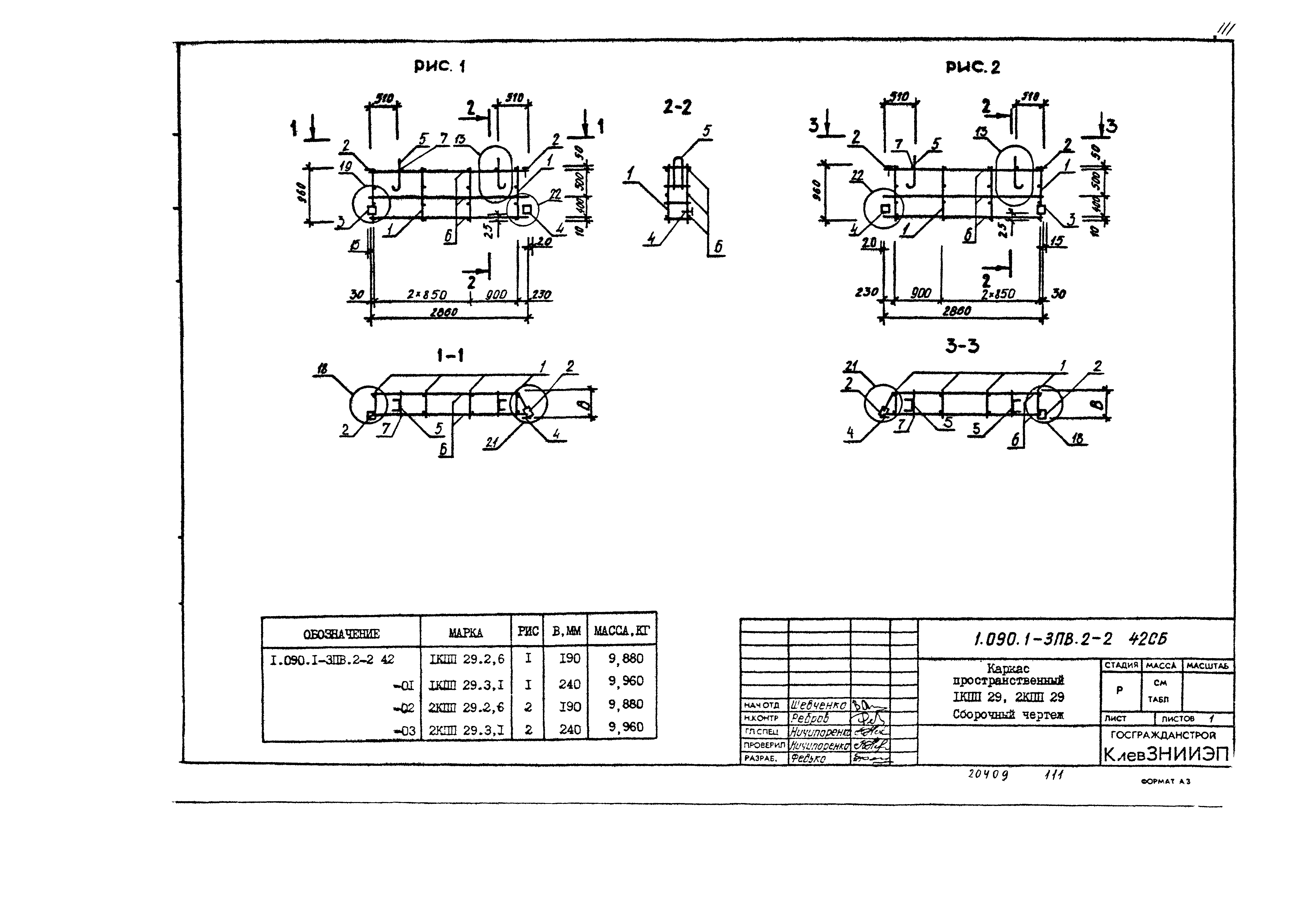 Серия 1.090.1-3пв