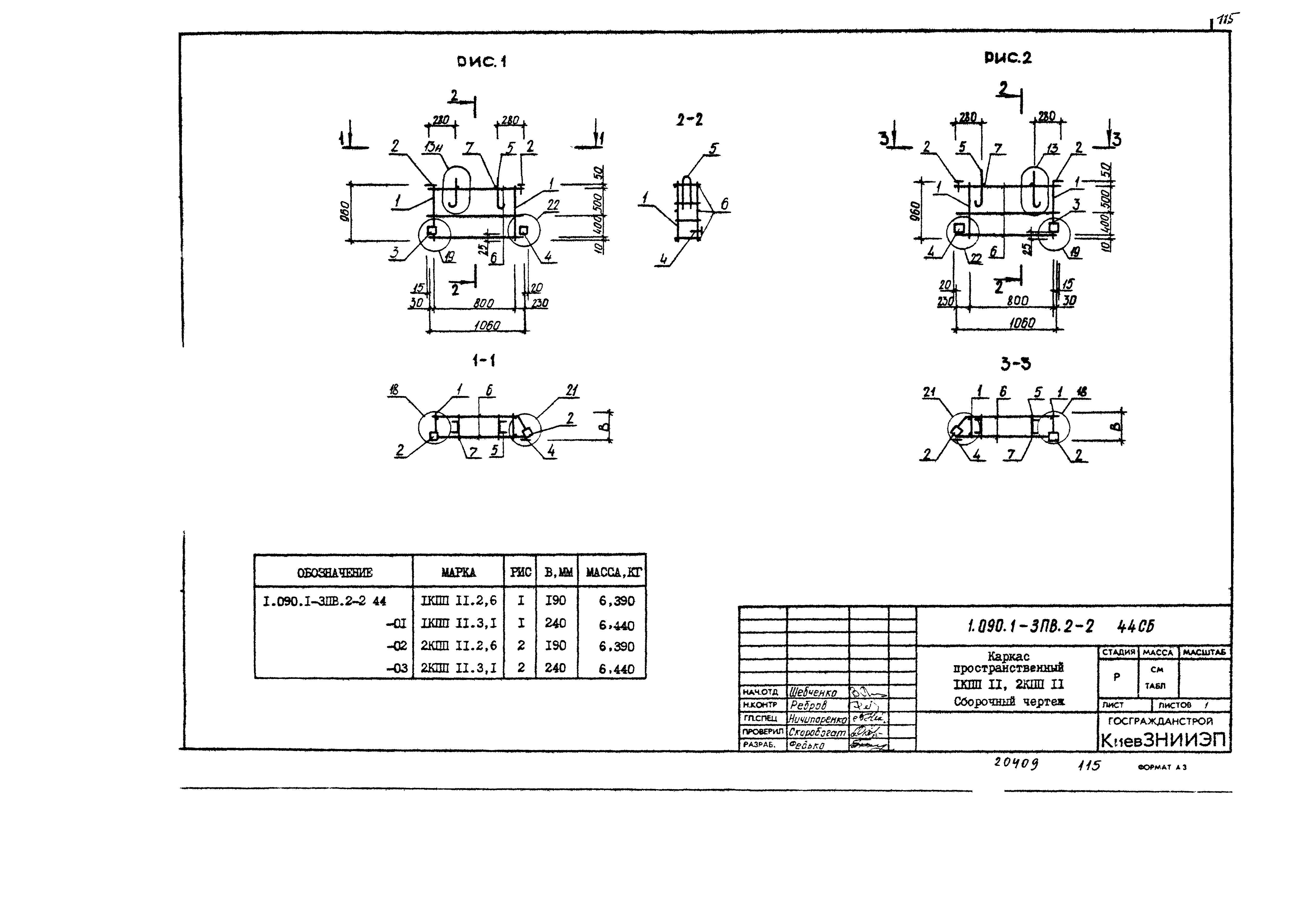 Серия 1.090.1-3пв