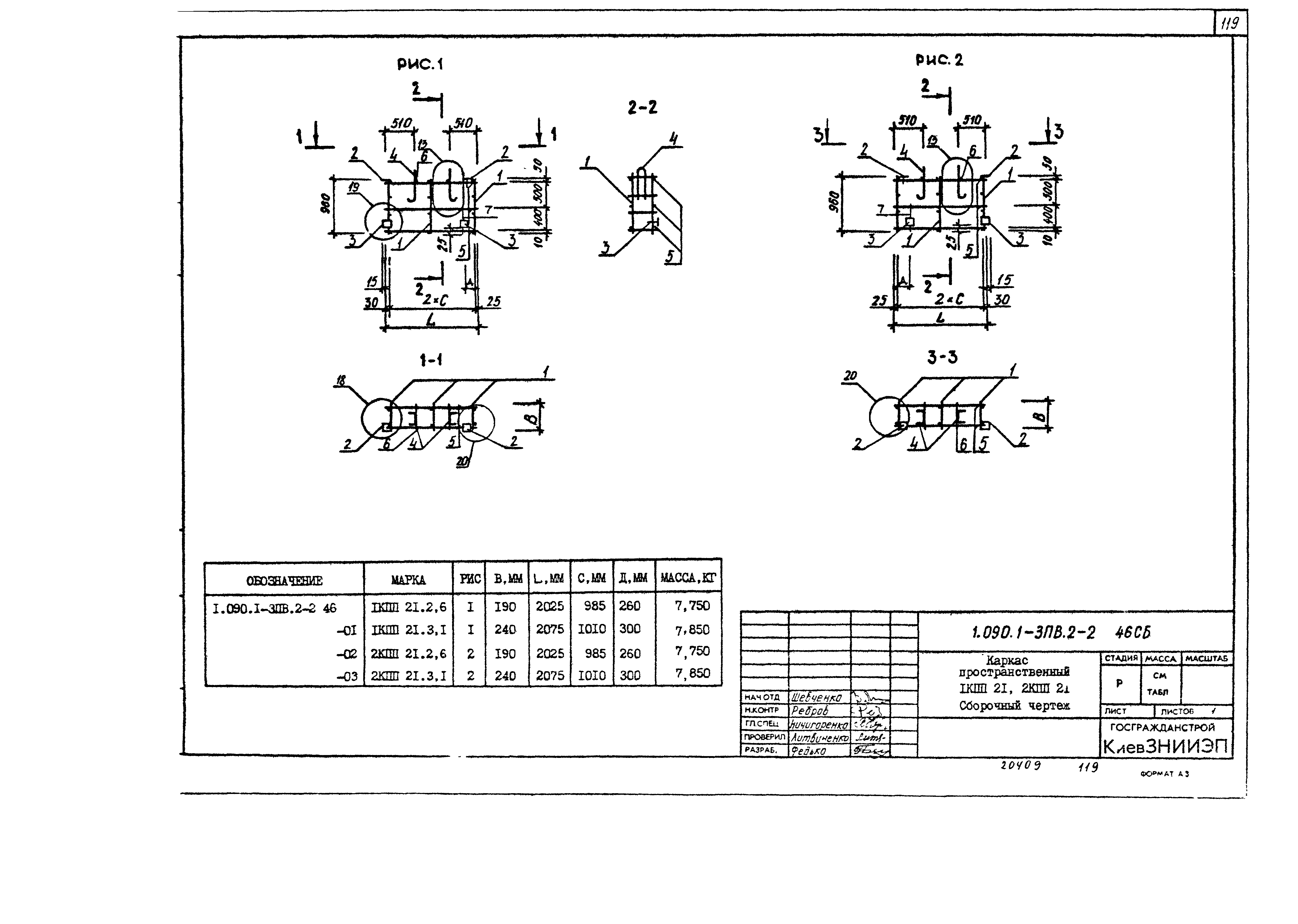 Серия 1.090.1-3пв