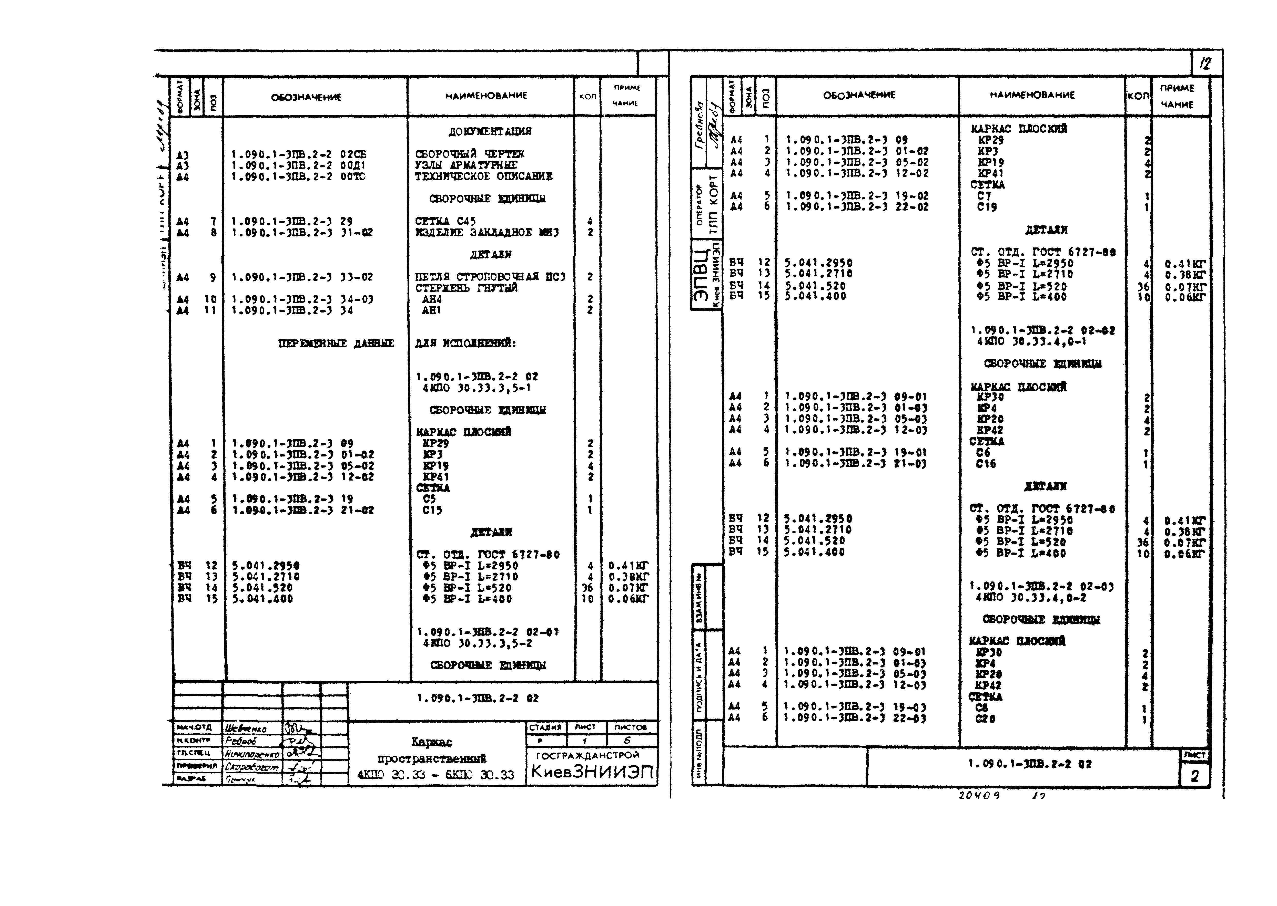 Серия 1.090.1-3пв