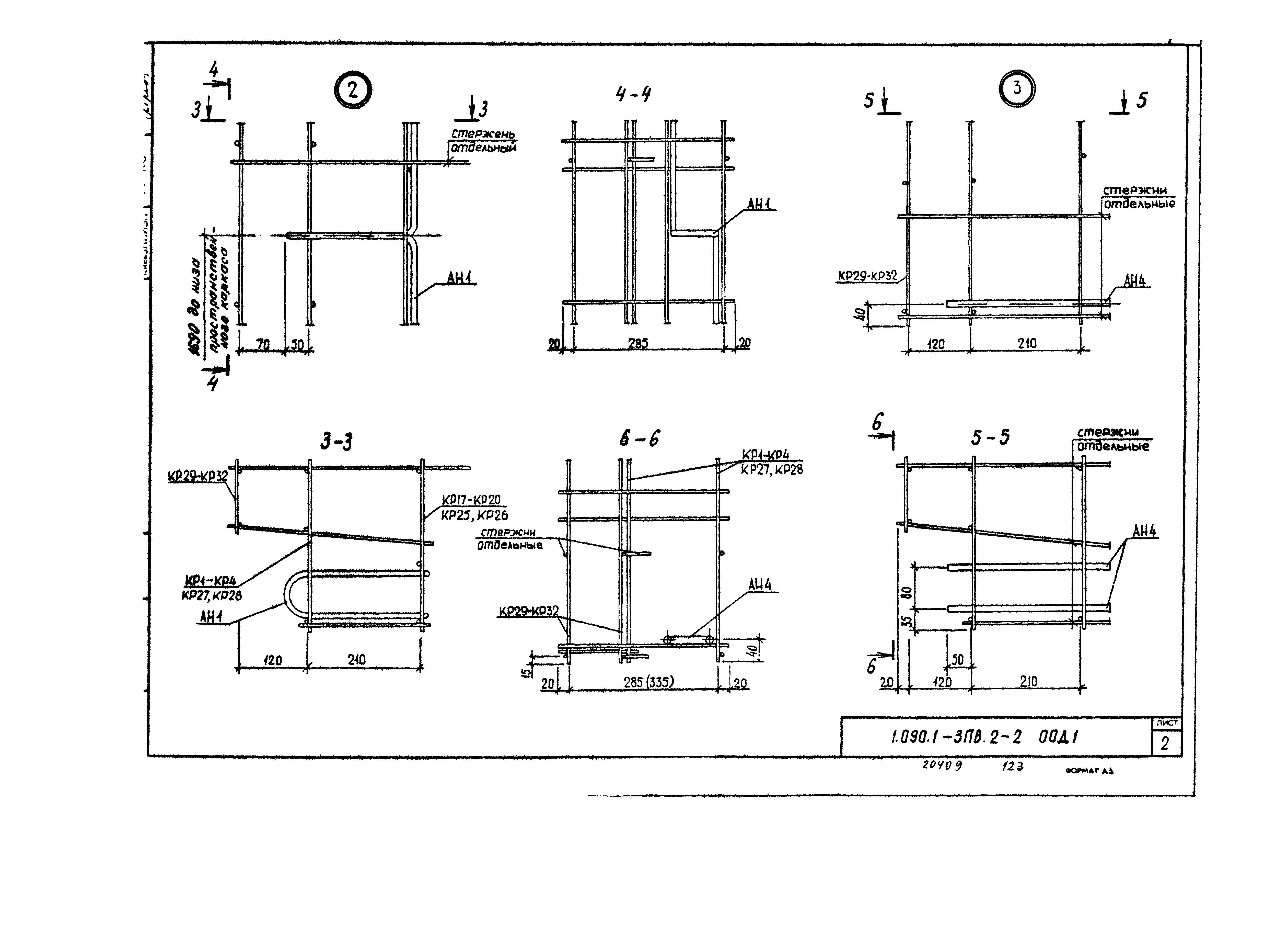 Серия 1.090.1-3пв