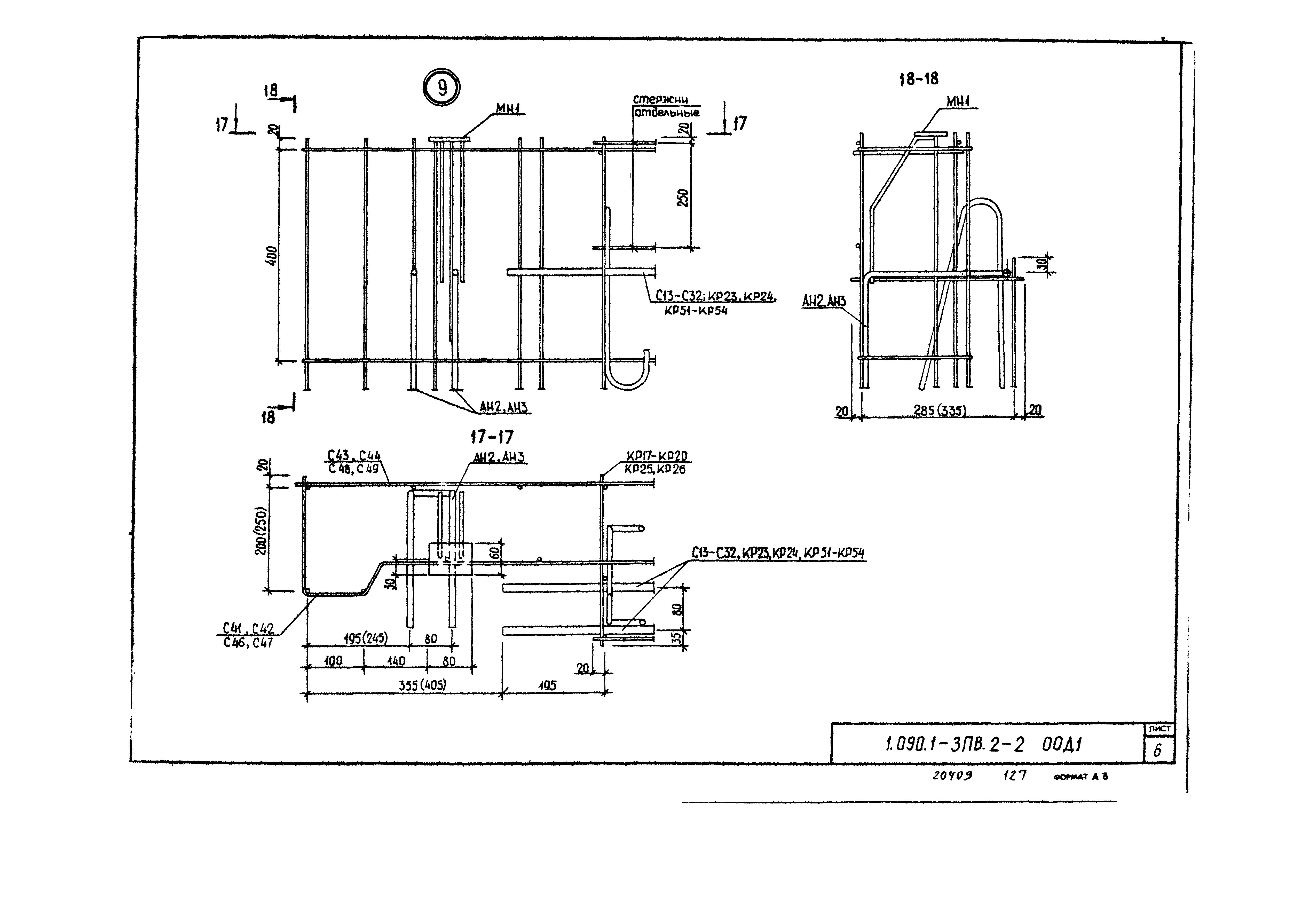 Серия 1.090.1-3пв