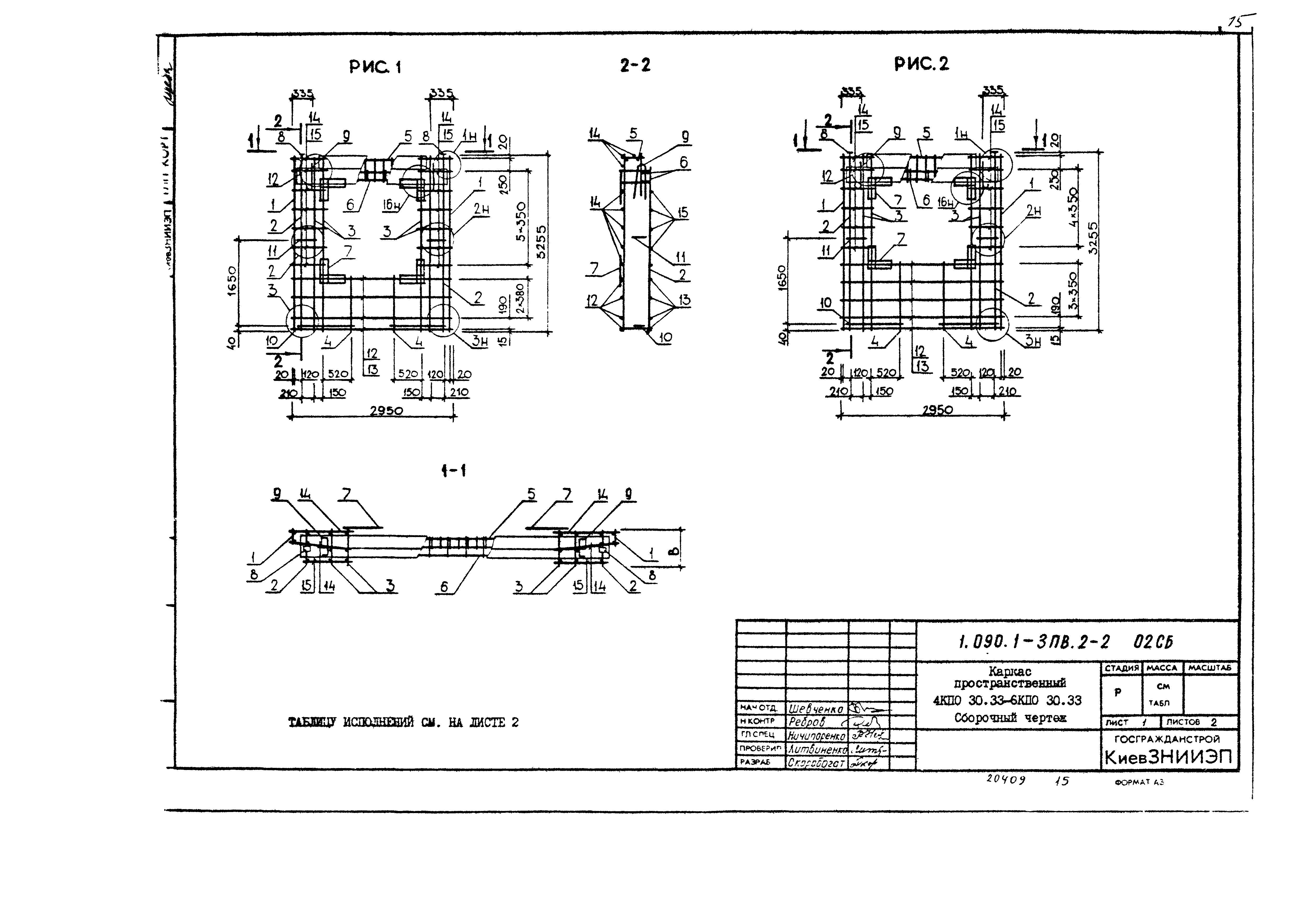 Серия 1.090.1-3пв