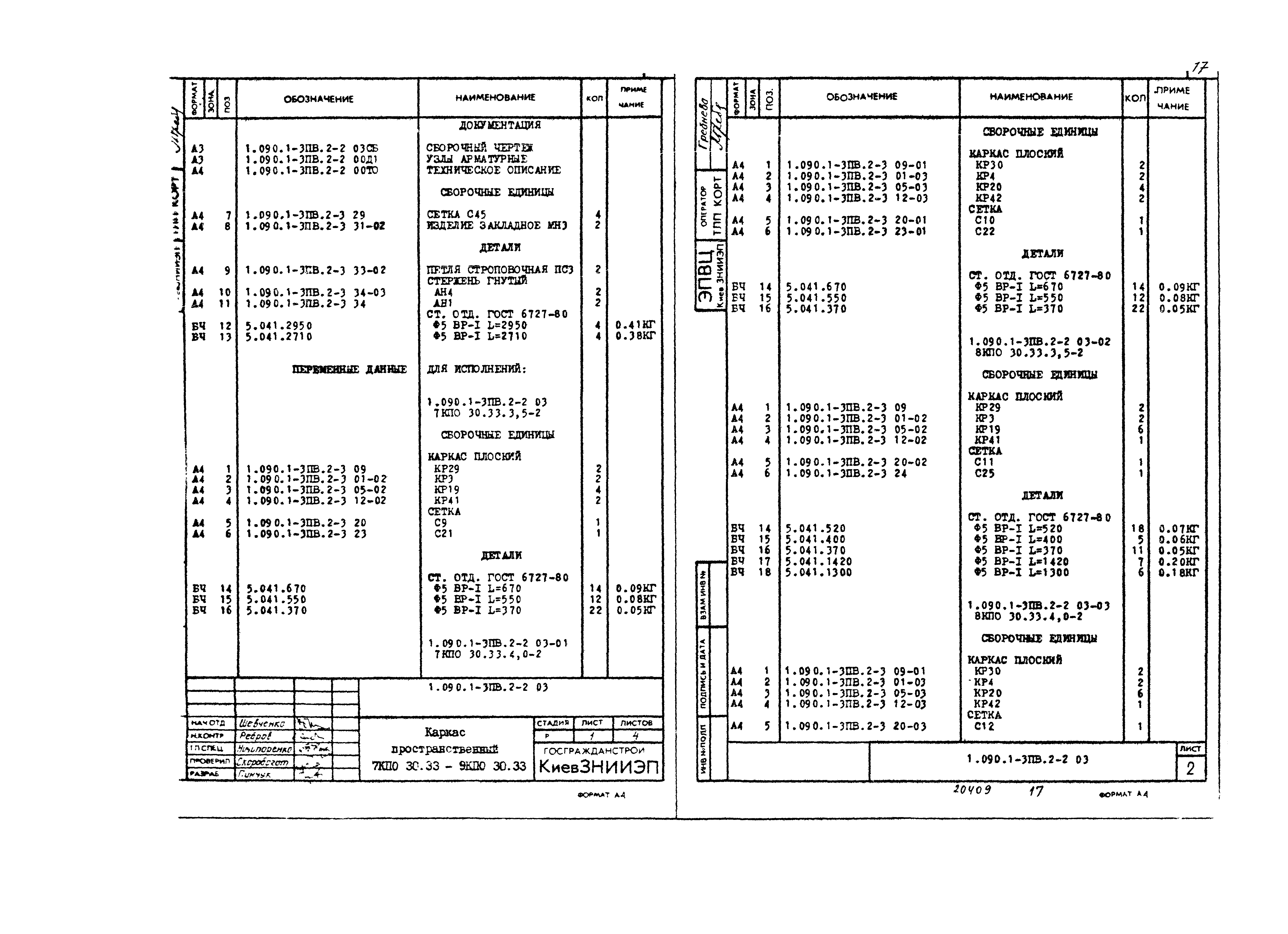 Серия 1.090.1-3пв