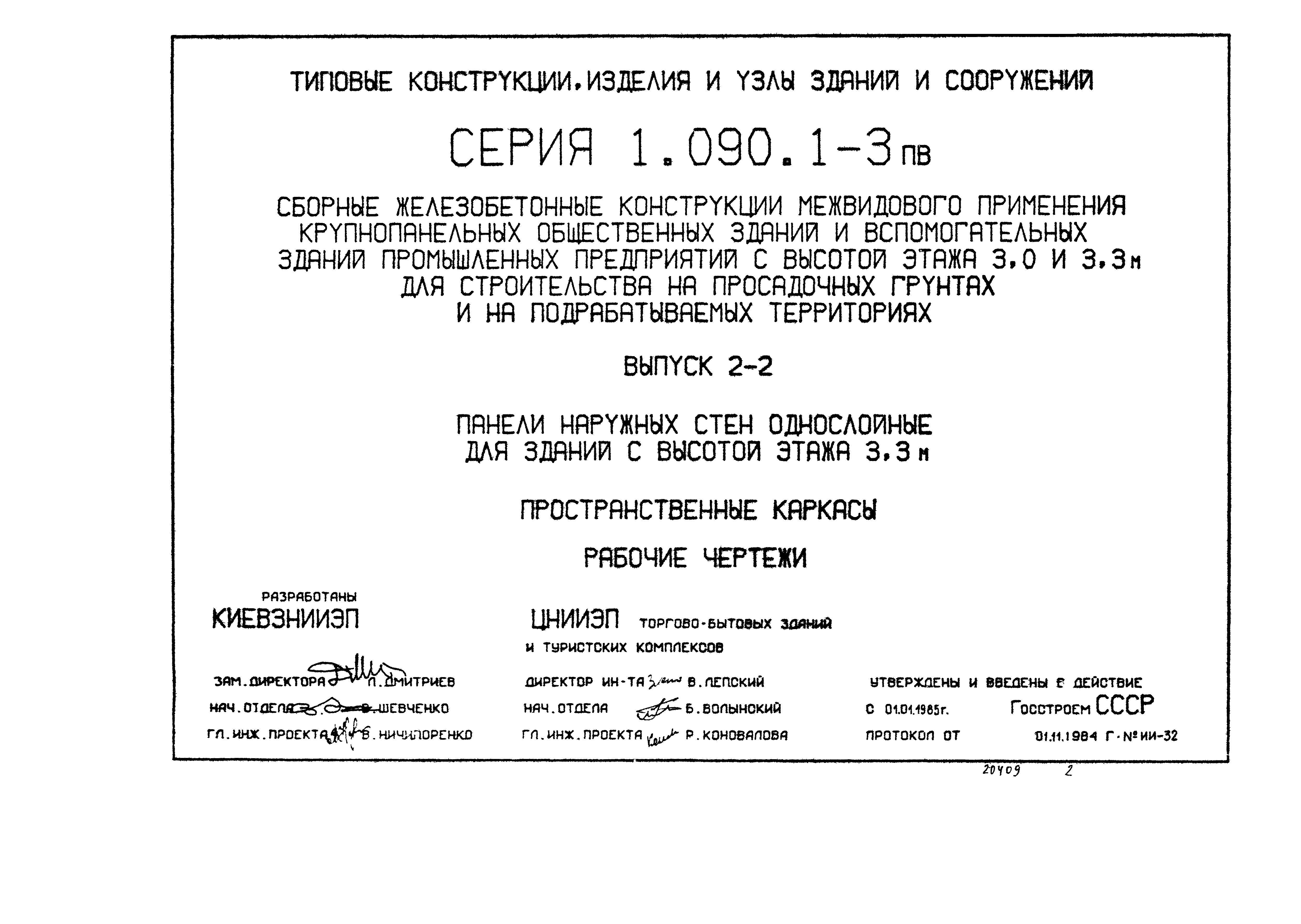 Серия 1.090.1-3пв