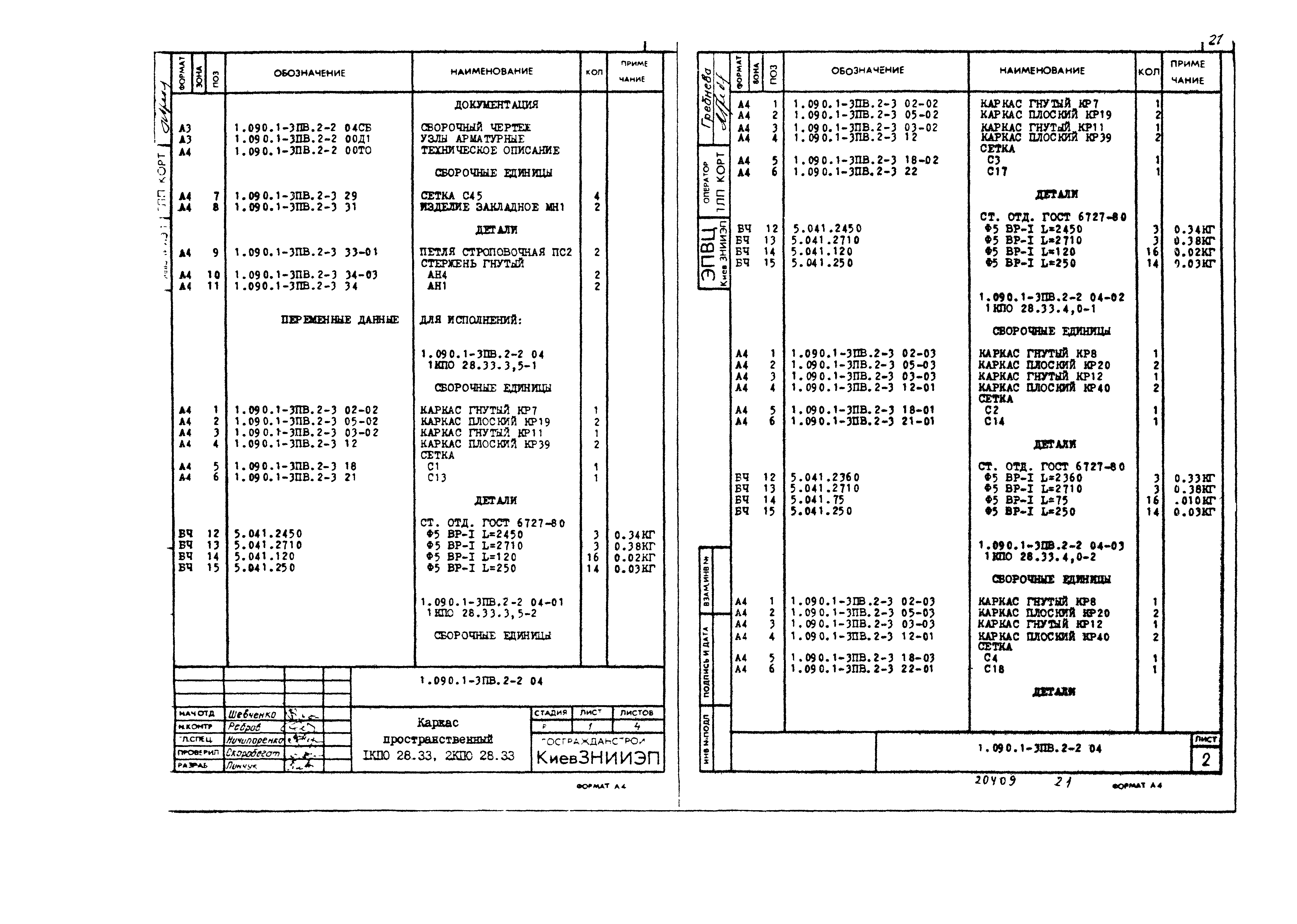 Серия 1.090.1-3пв