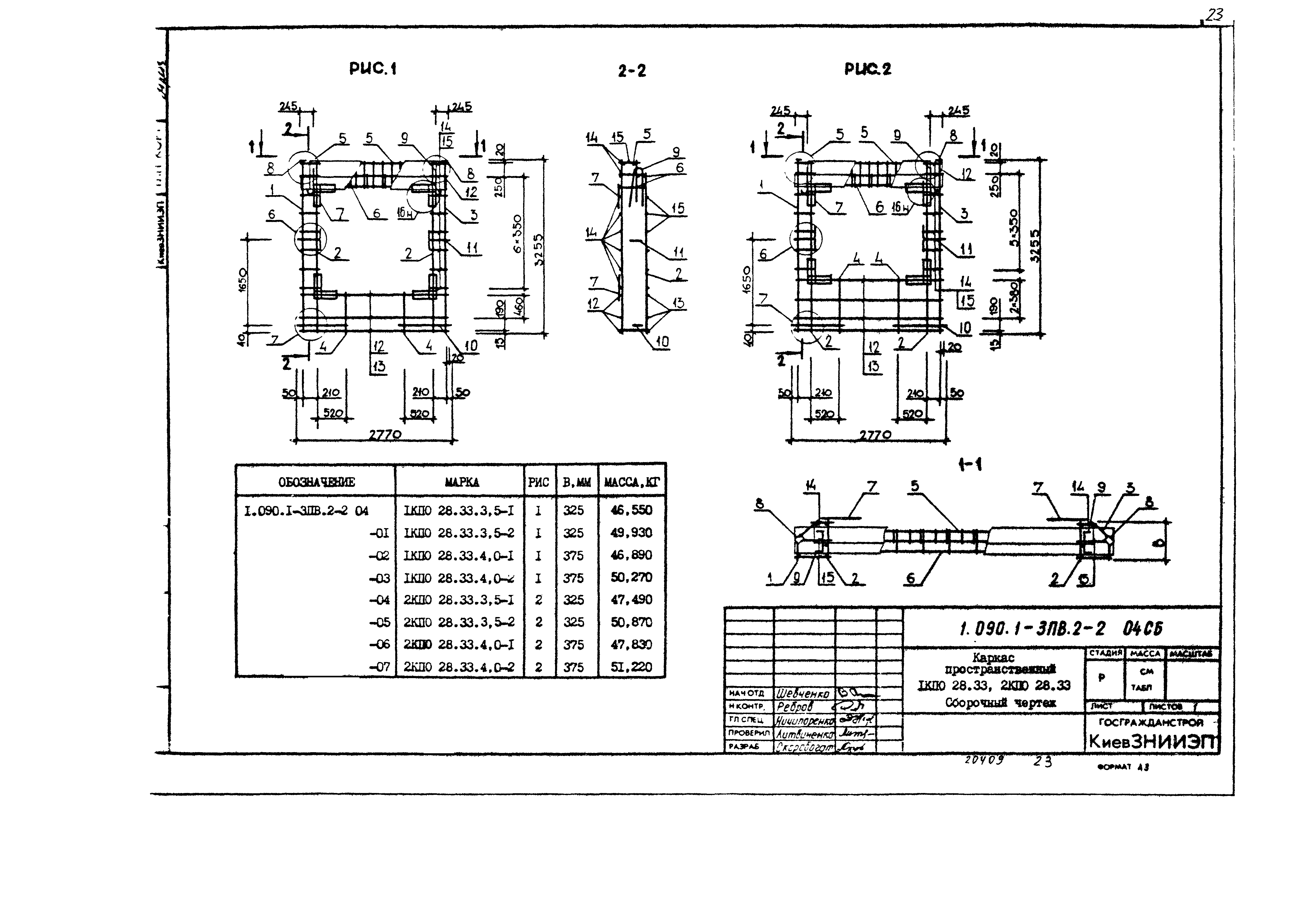 Серия 1.090.1-3пв