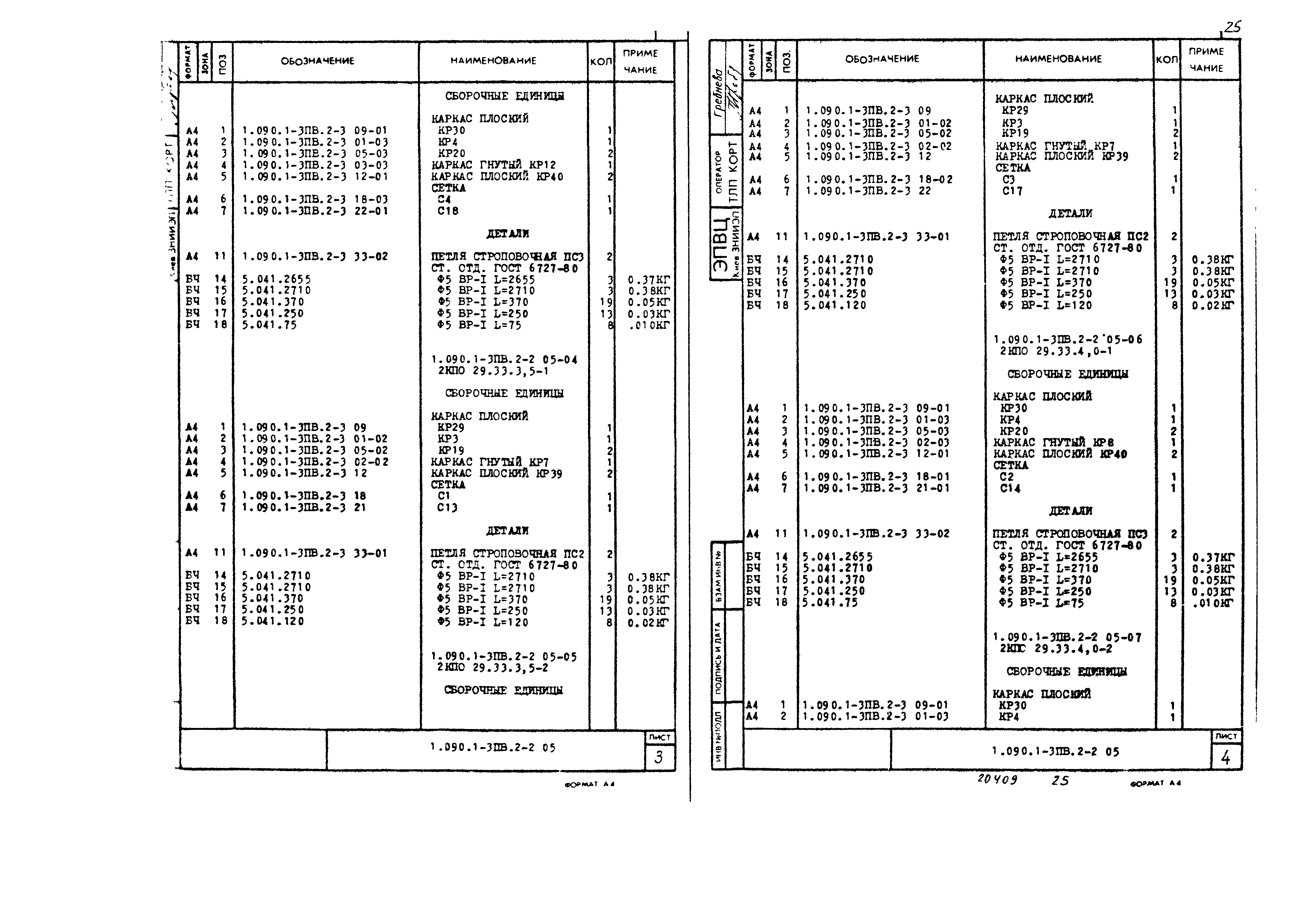 Серия 1.090.1-3пв