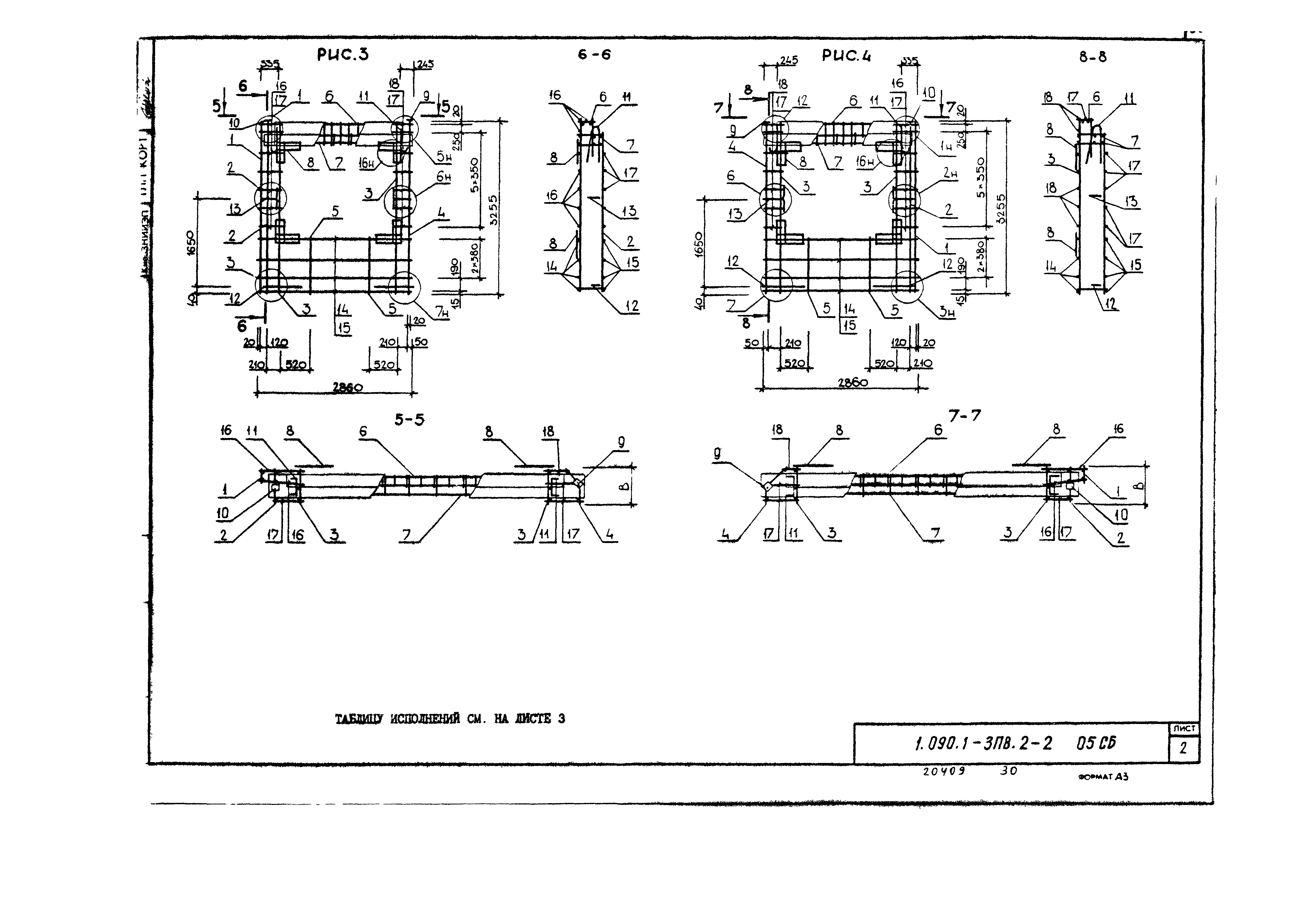 Серия 1.090.1-3пв