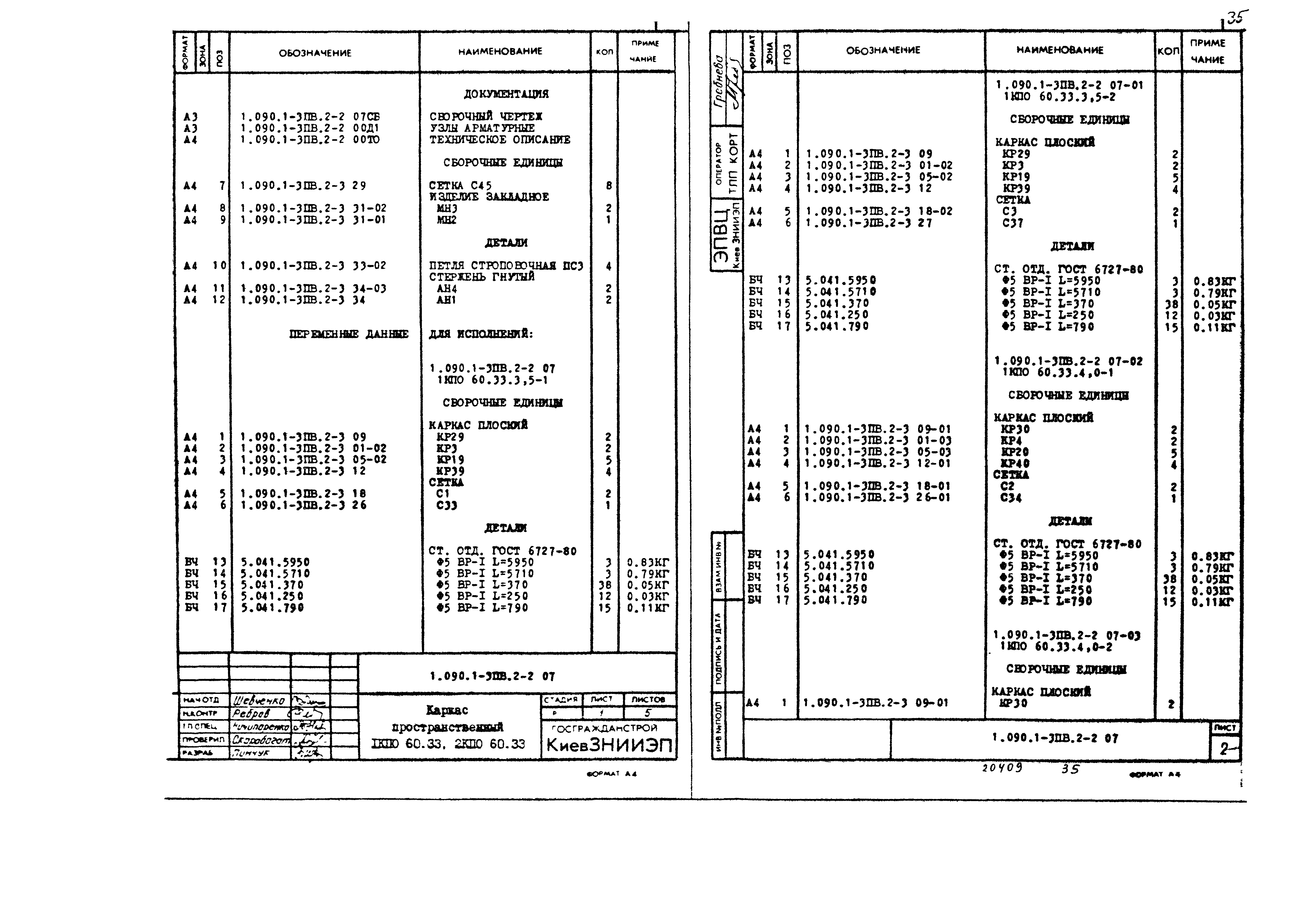 Серия 1.090.1-3пв