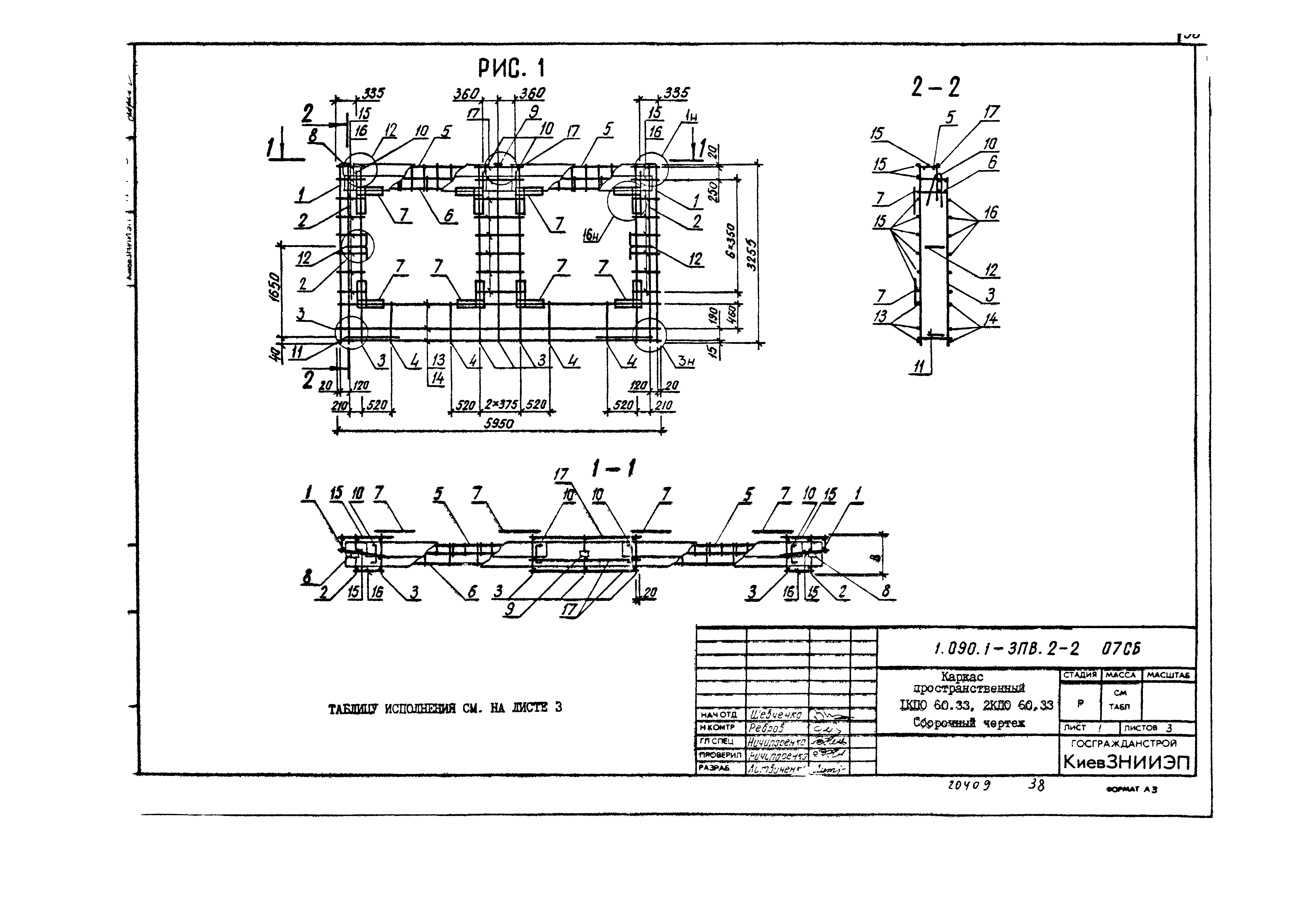 Серия 1.090.1-3пв