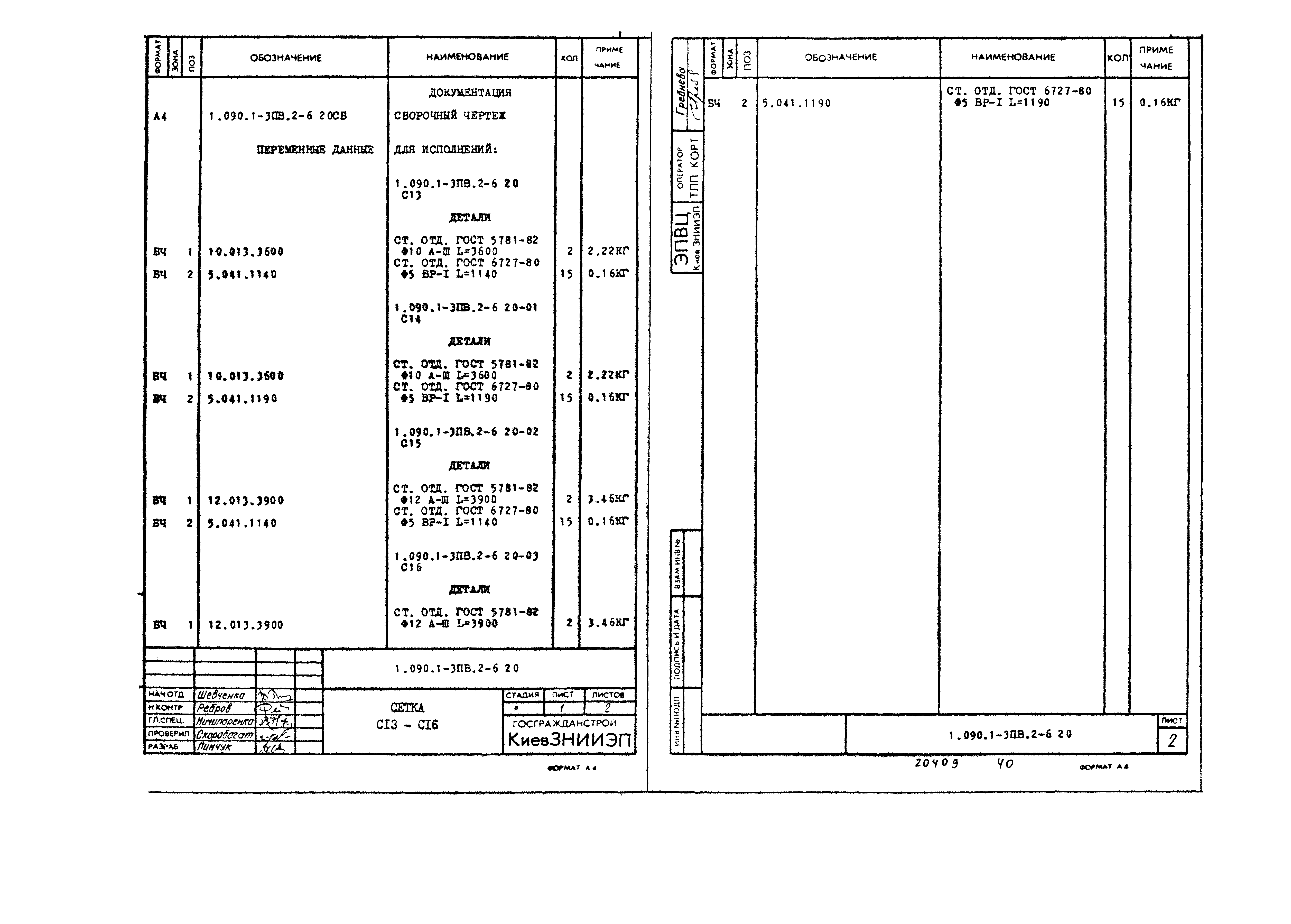 Серия 1.090.1-3пв