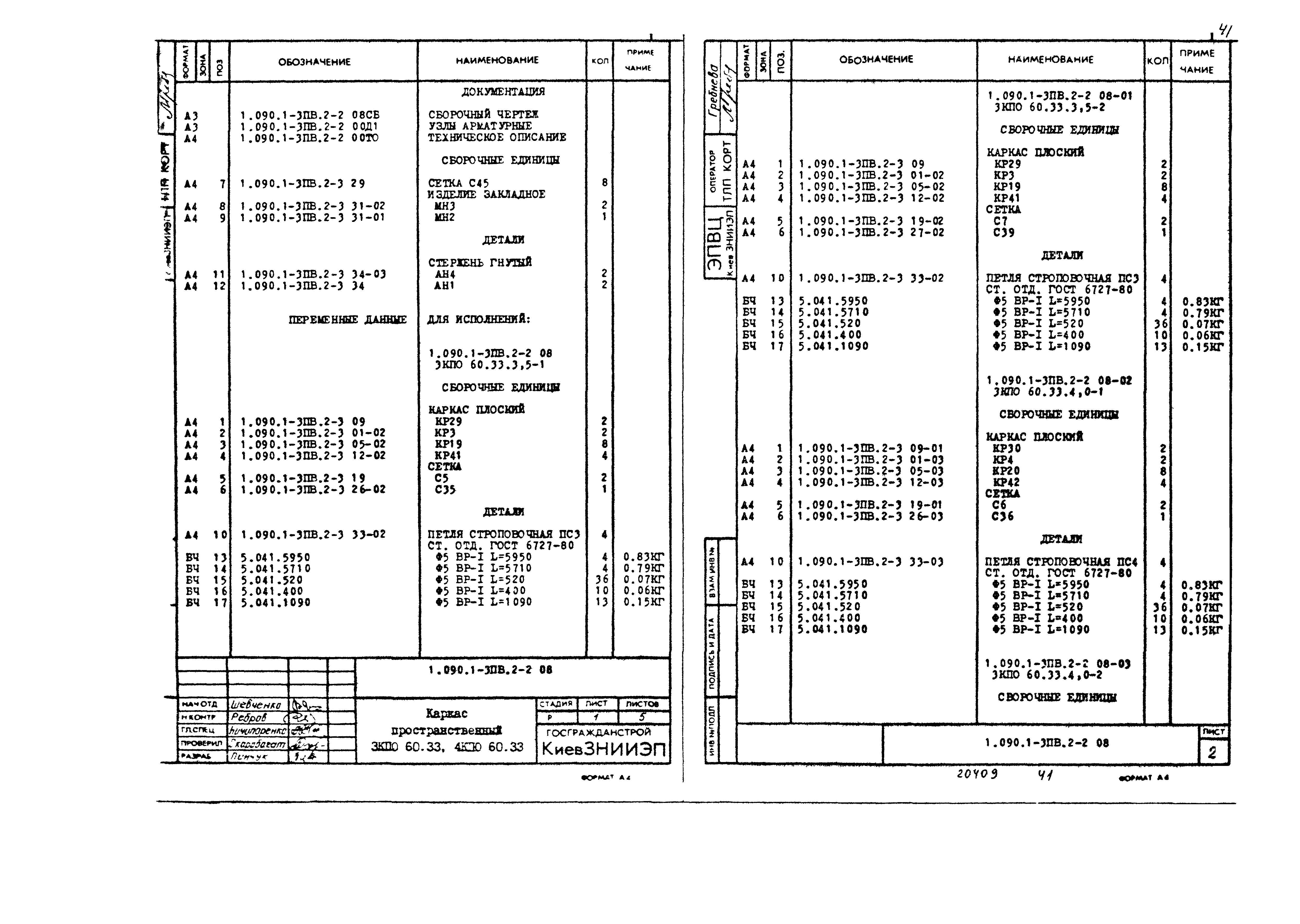 Серия 1.090.1-3пв