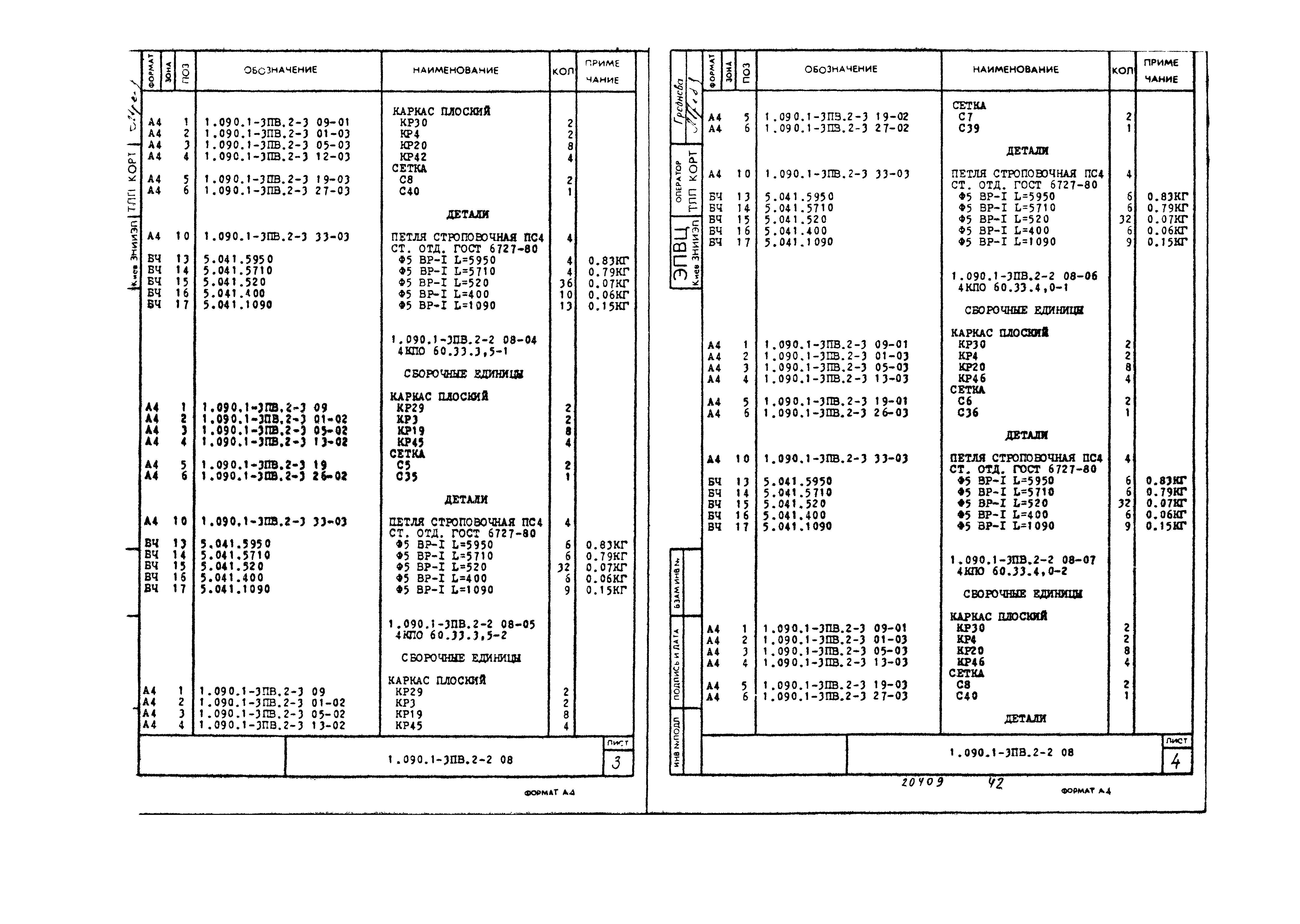 Серия 1.090.1-3пв