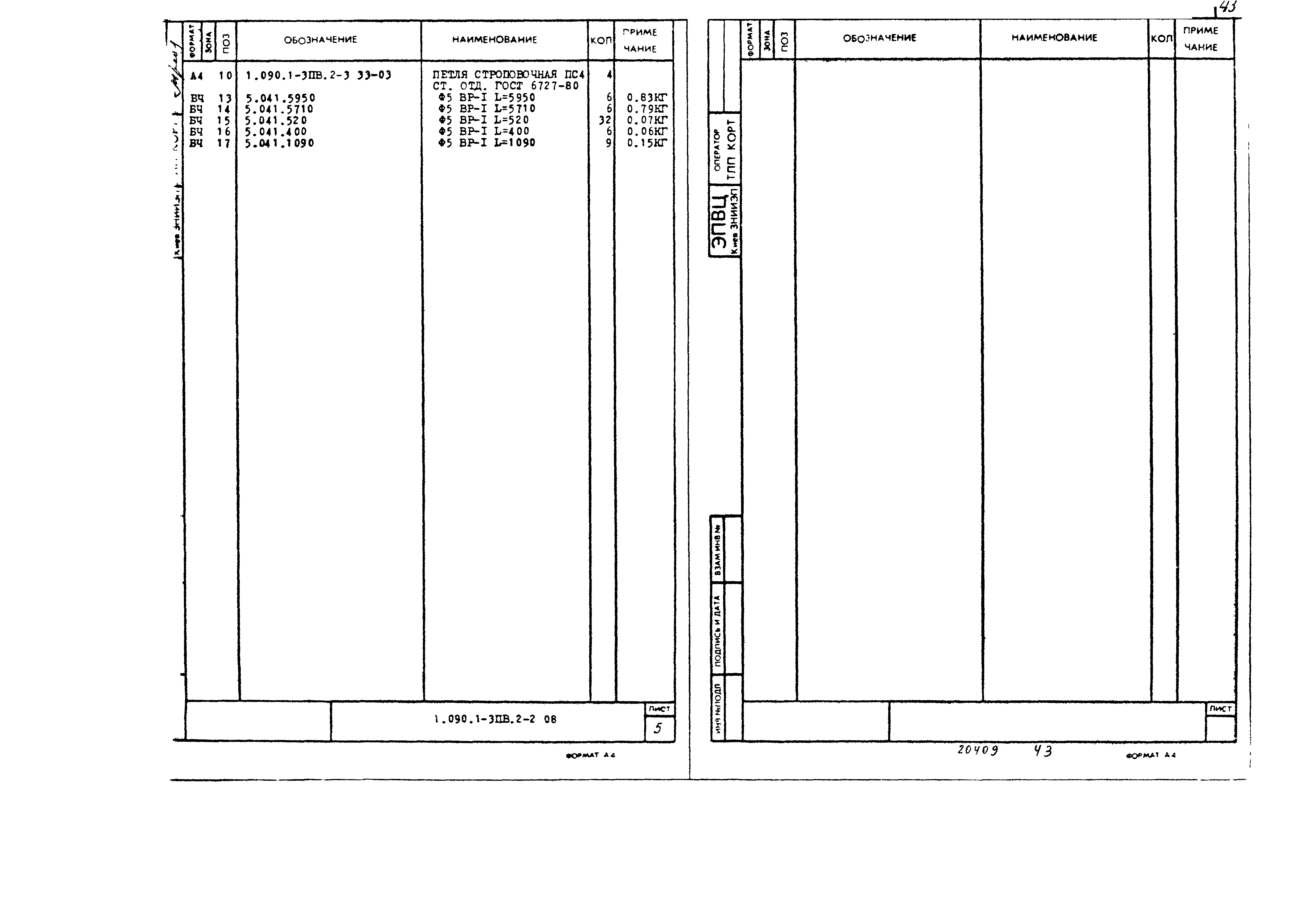 Серия 1.090.1-3пв