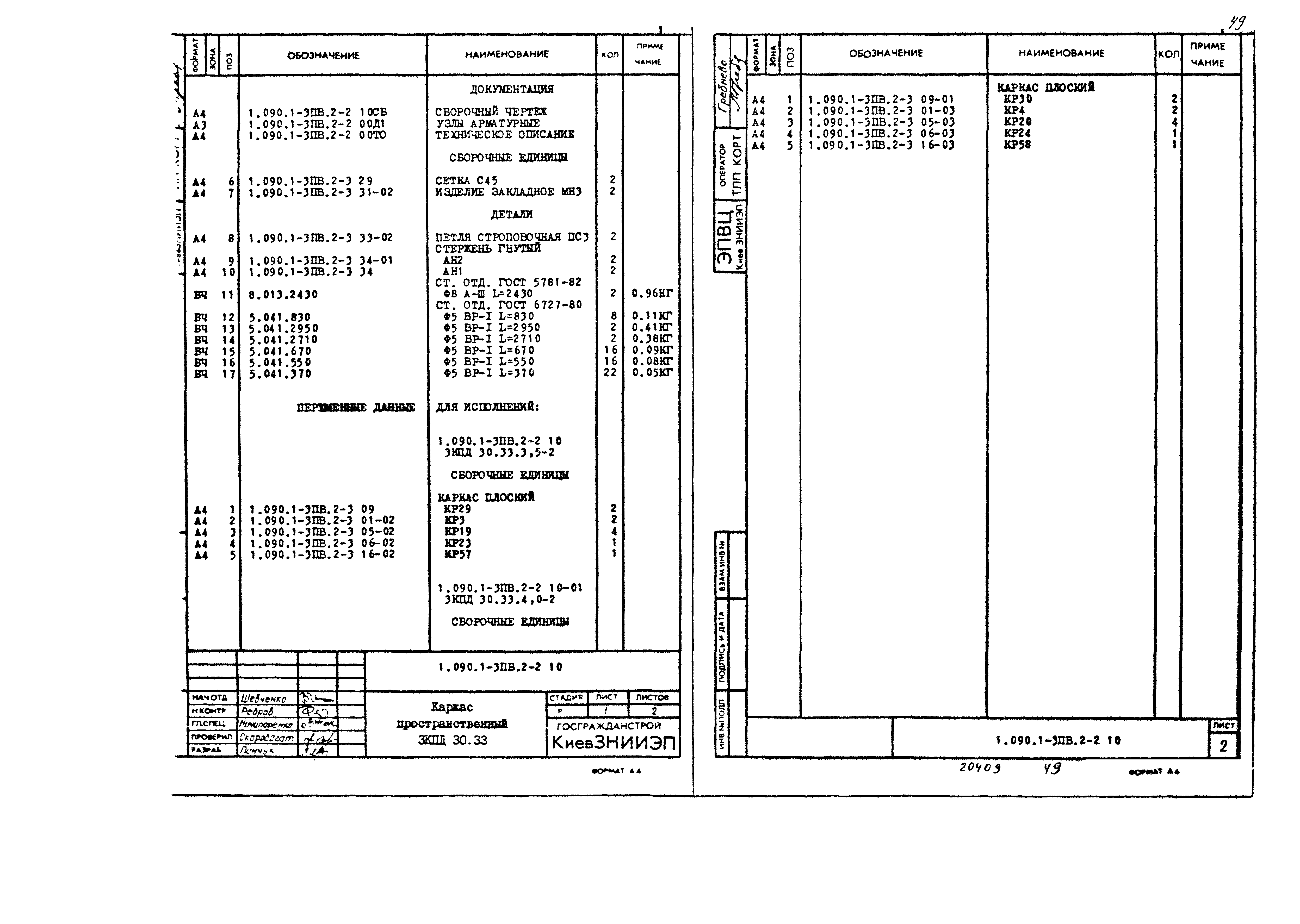 Серия 1.090.1-3пв