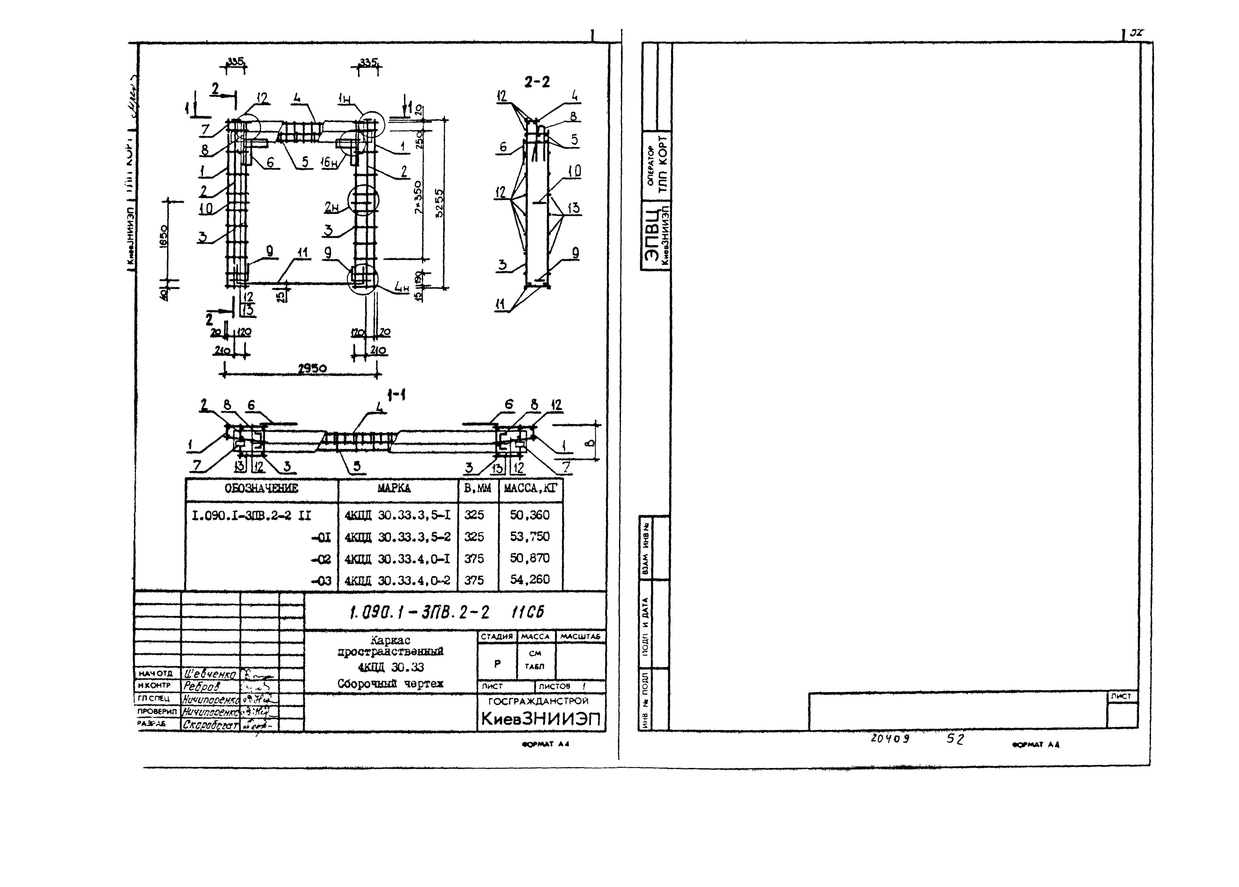 Серия 1.090.1-3пв