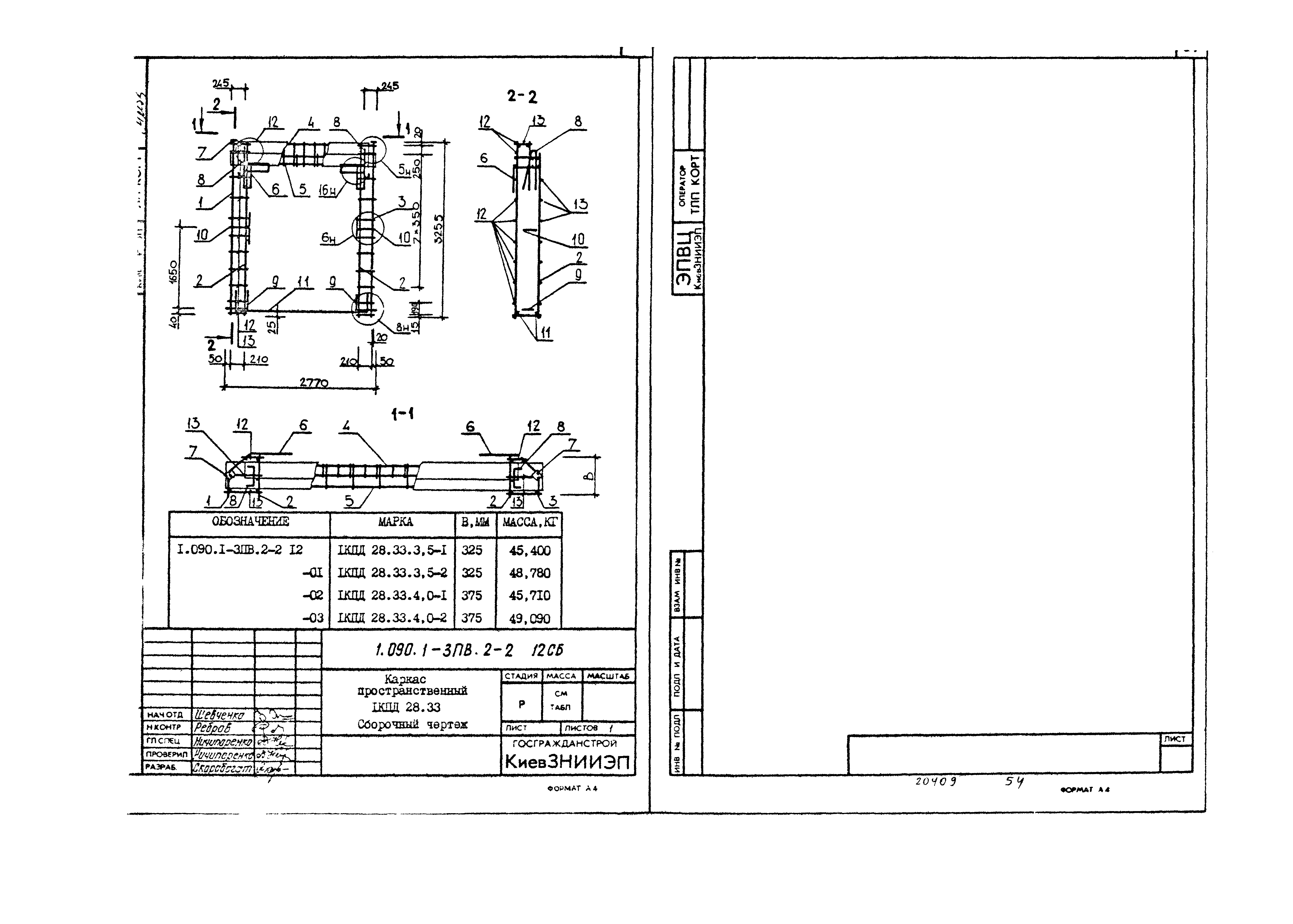 Серия 1.090.1-3пв