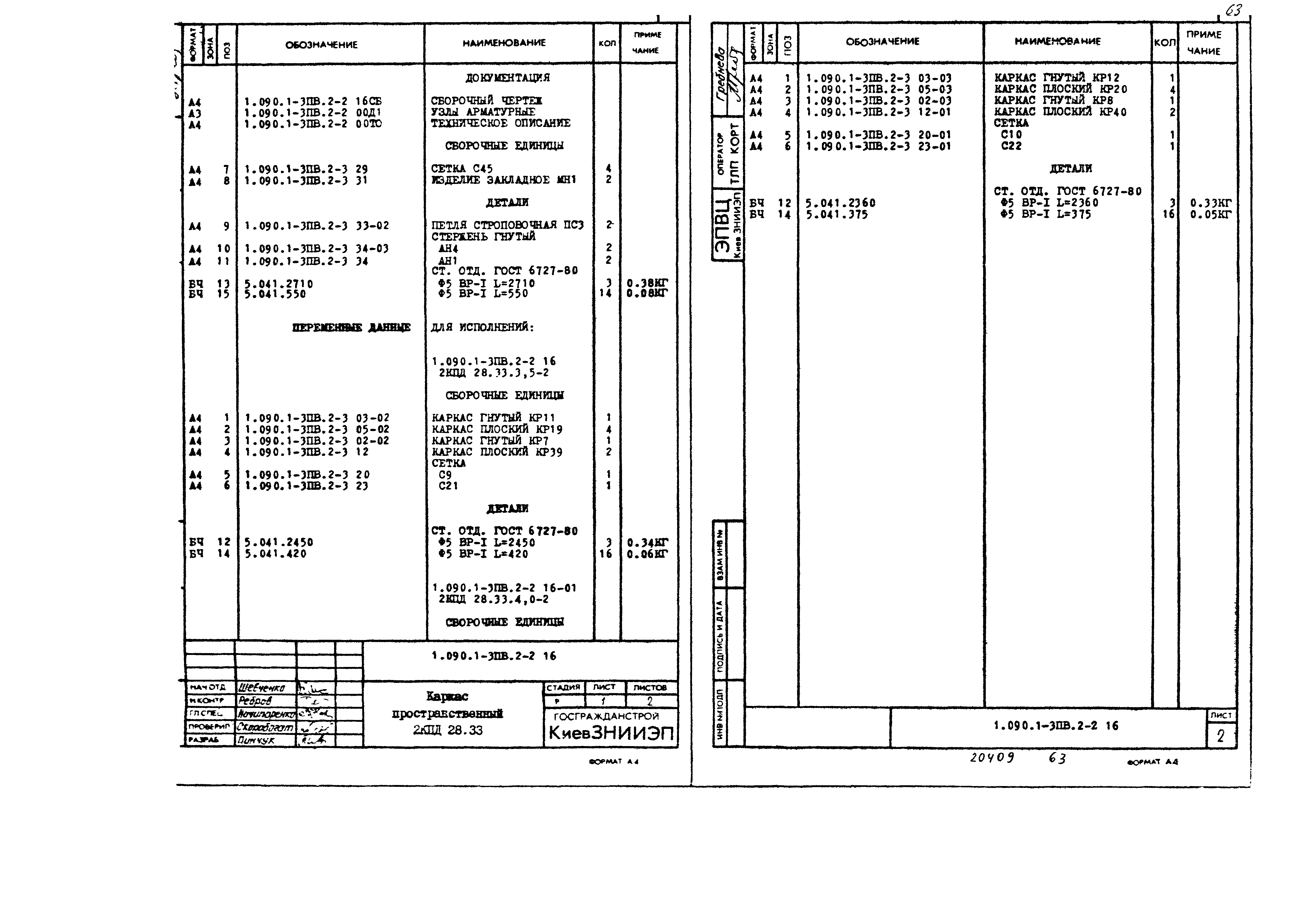 Серия 1.090.1-3пв