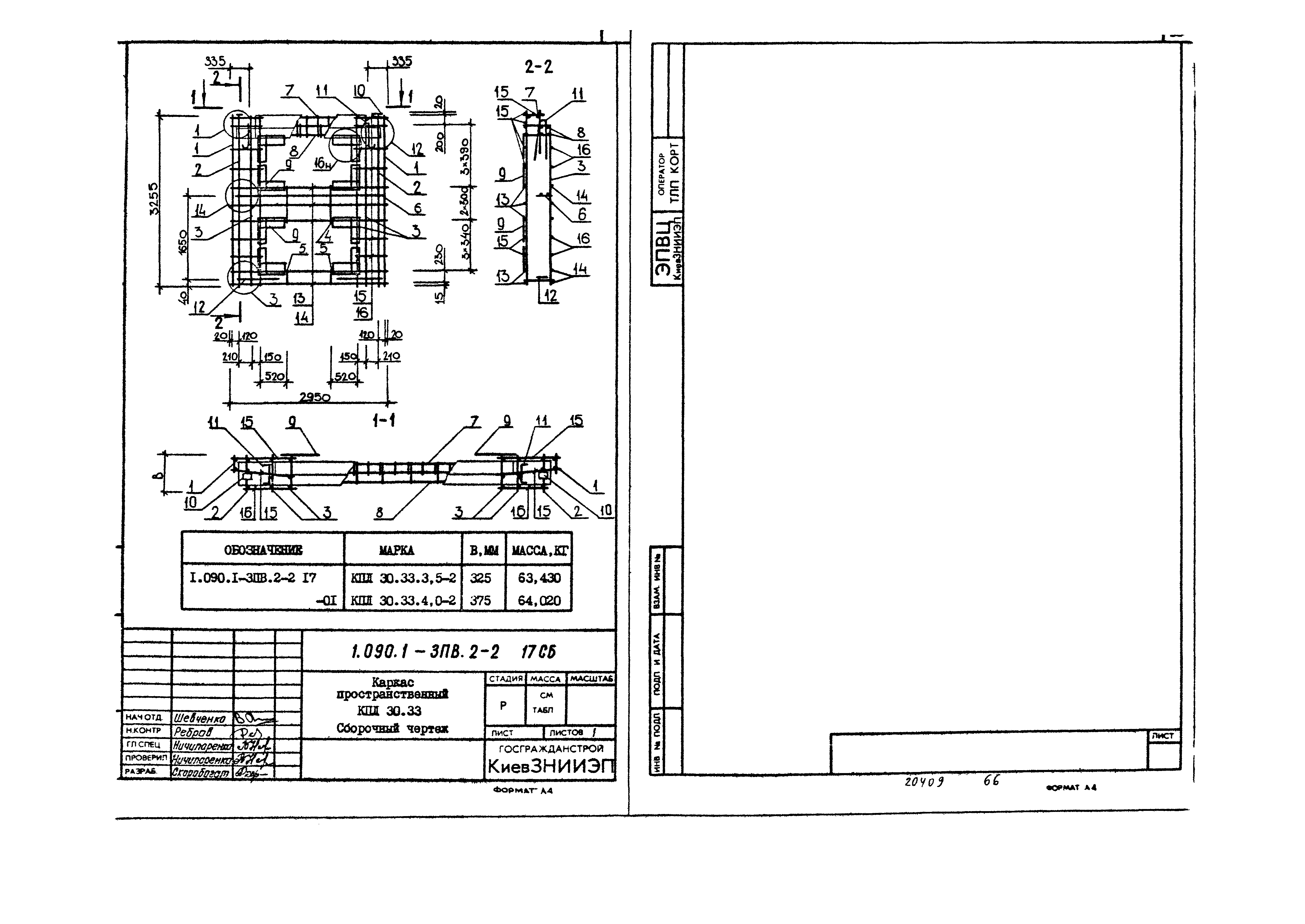 Серия 1.090.1-3пв