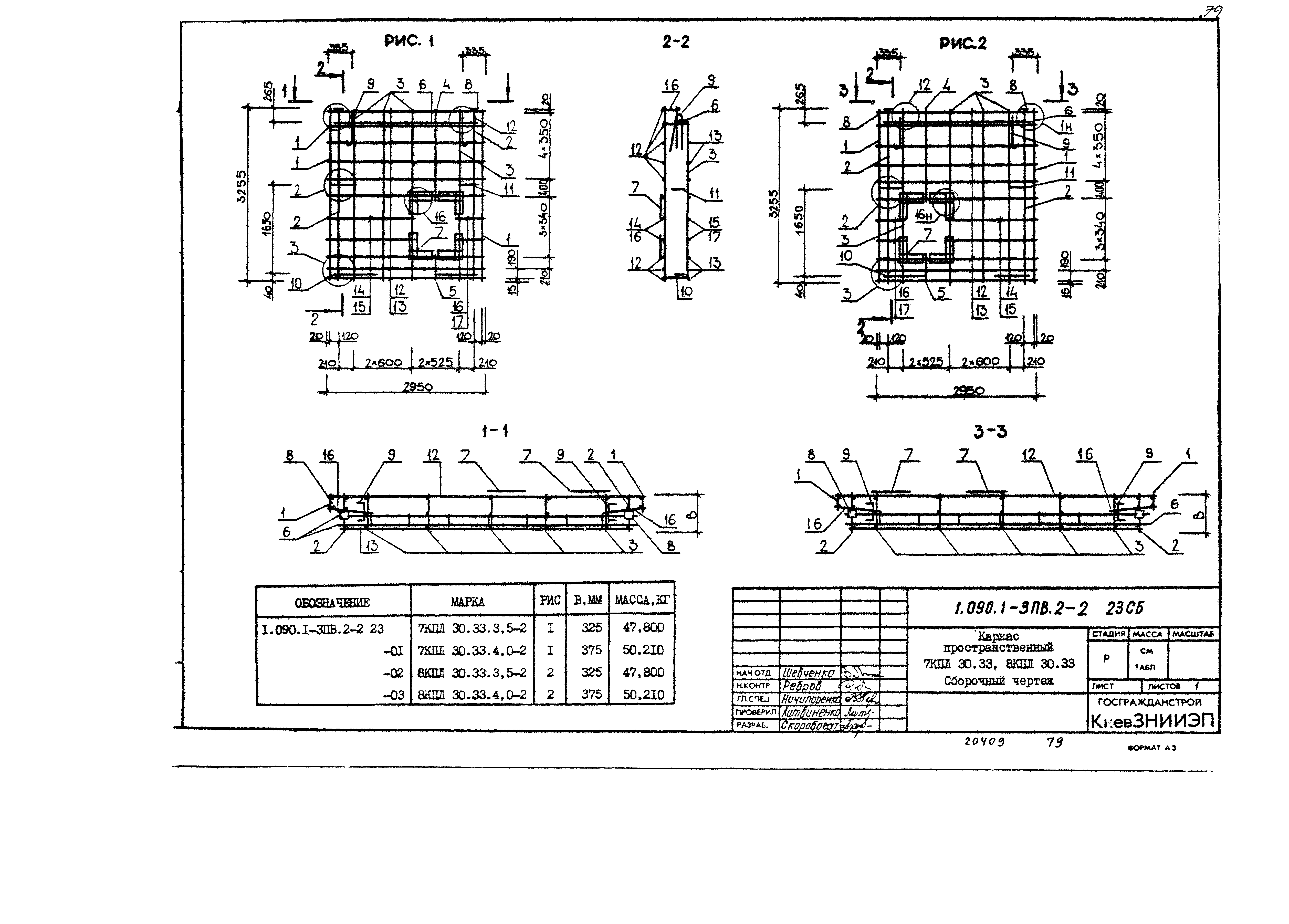 Серия 1.090.1-3пв