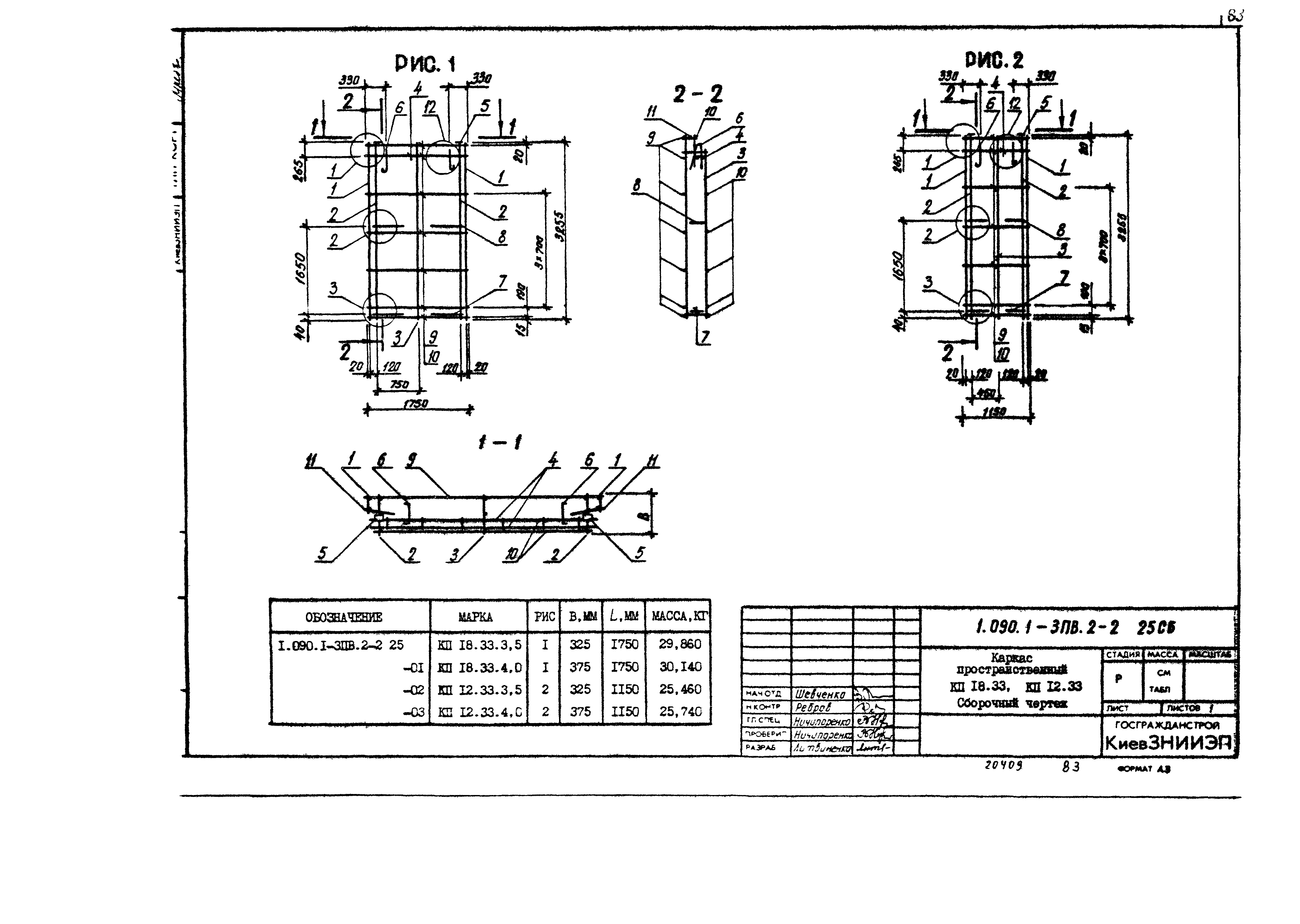 Серия 1.090.1-3пв