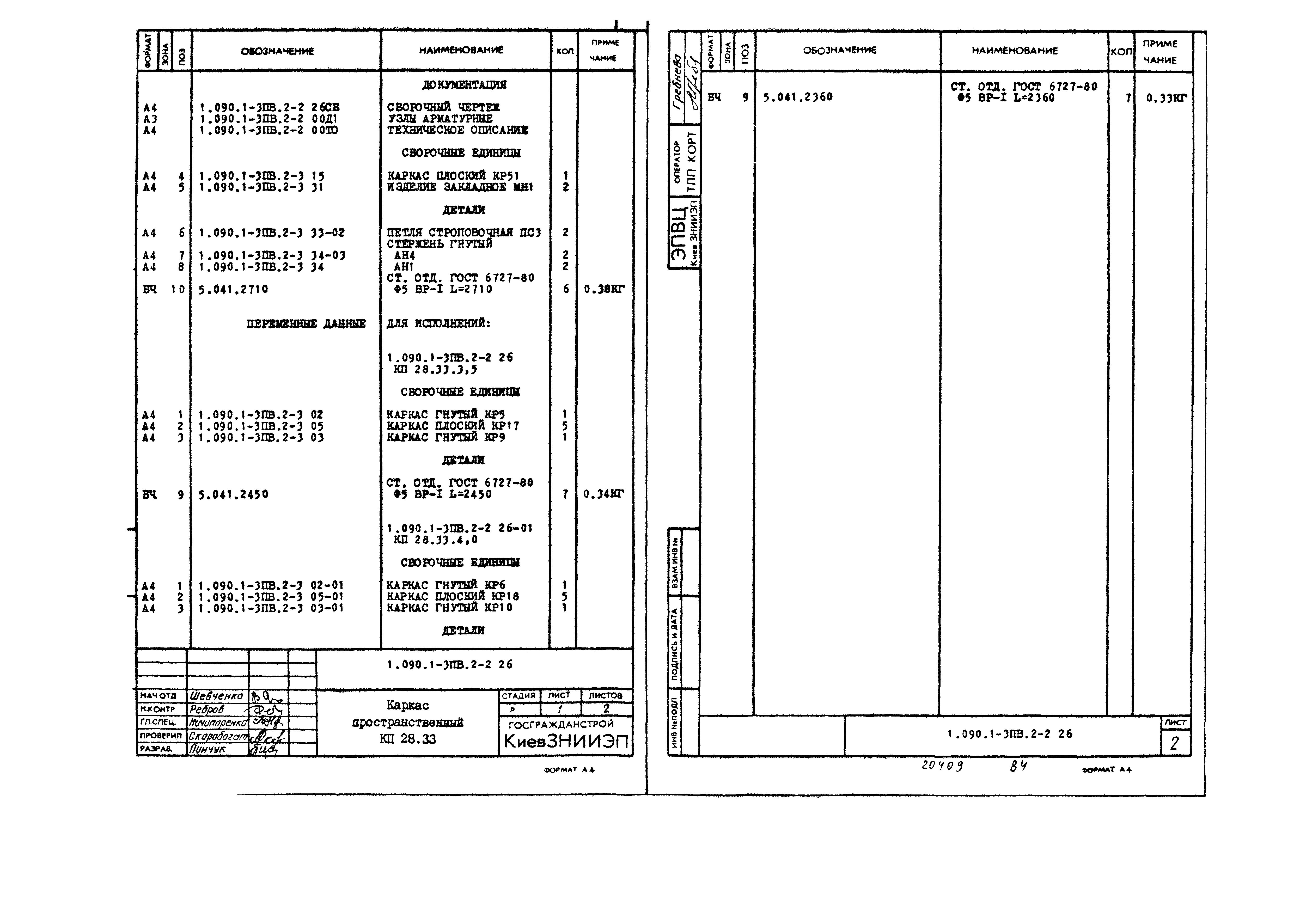 Серия 1.090.1-3пв