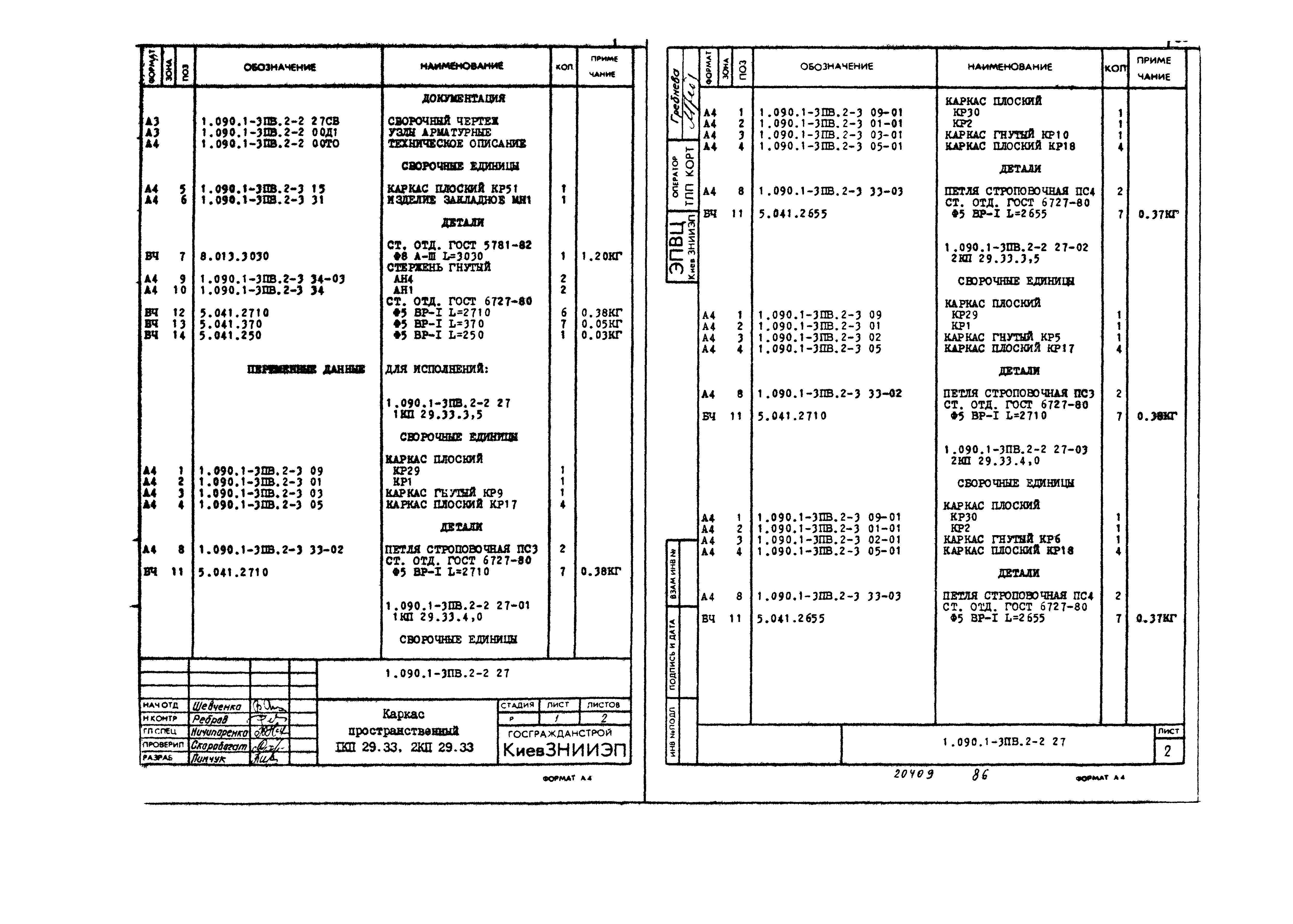 Серия 1.090.1-3пв