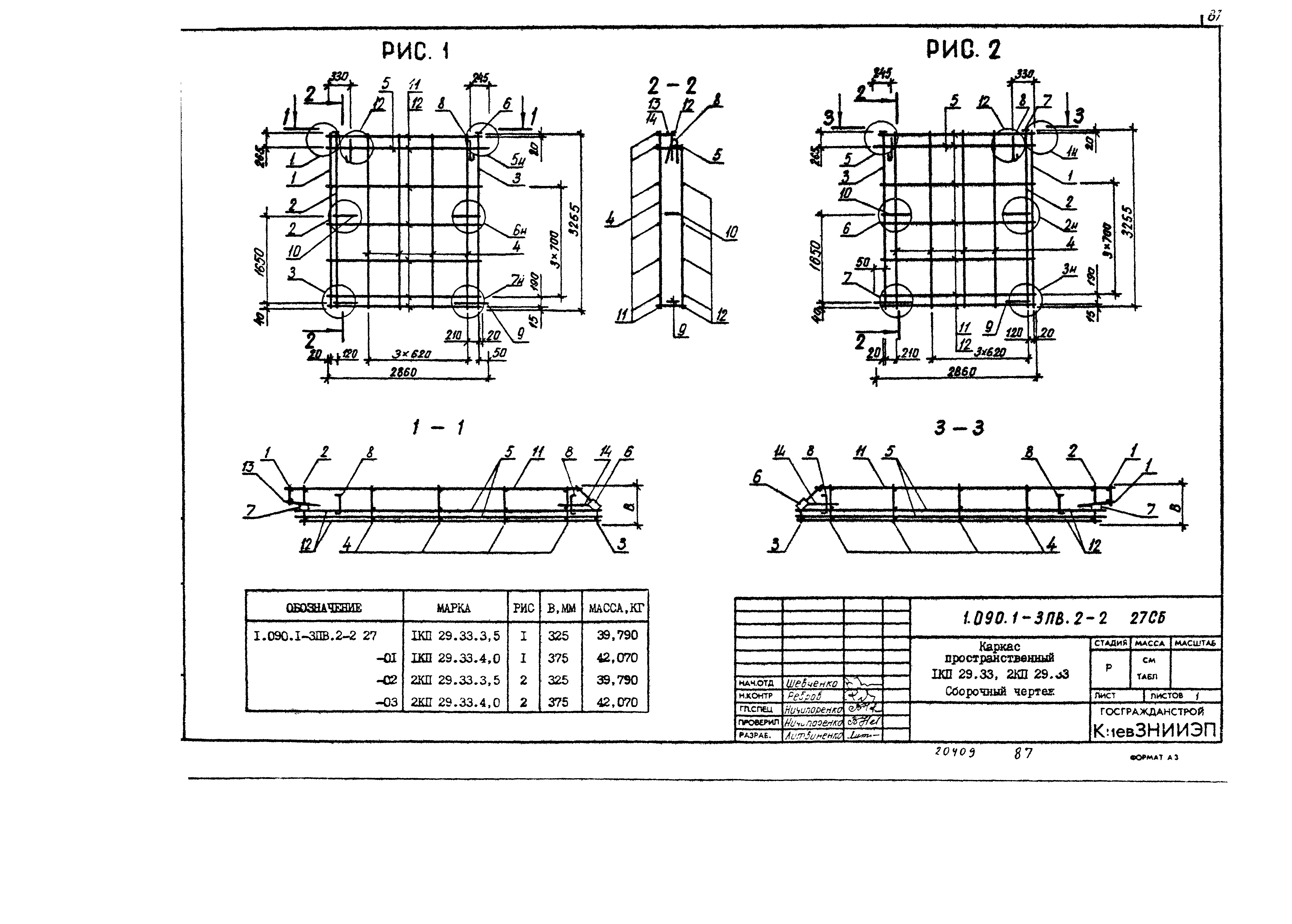 Серия 1.090.1-3пв