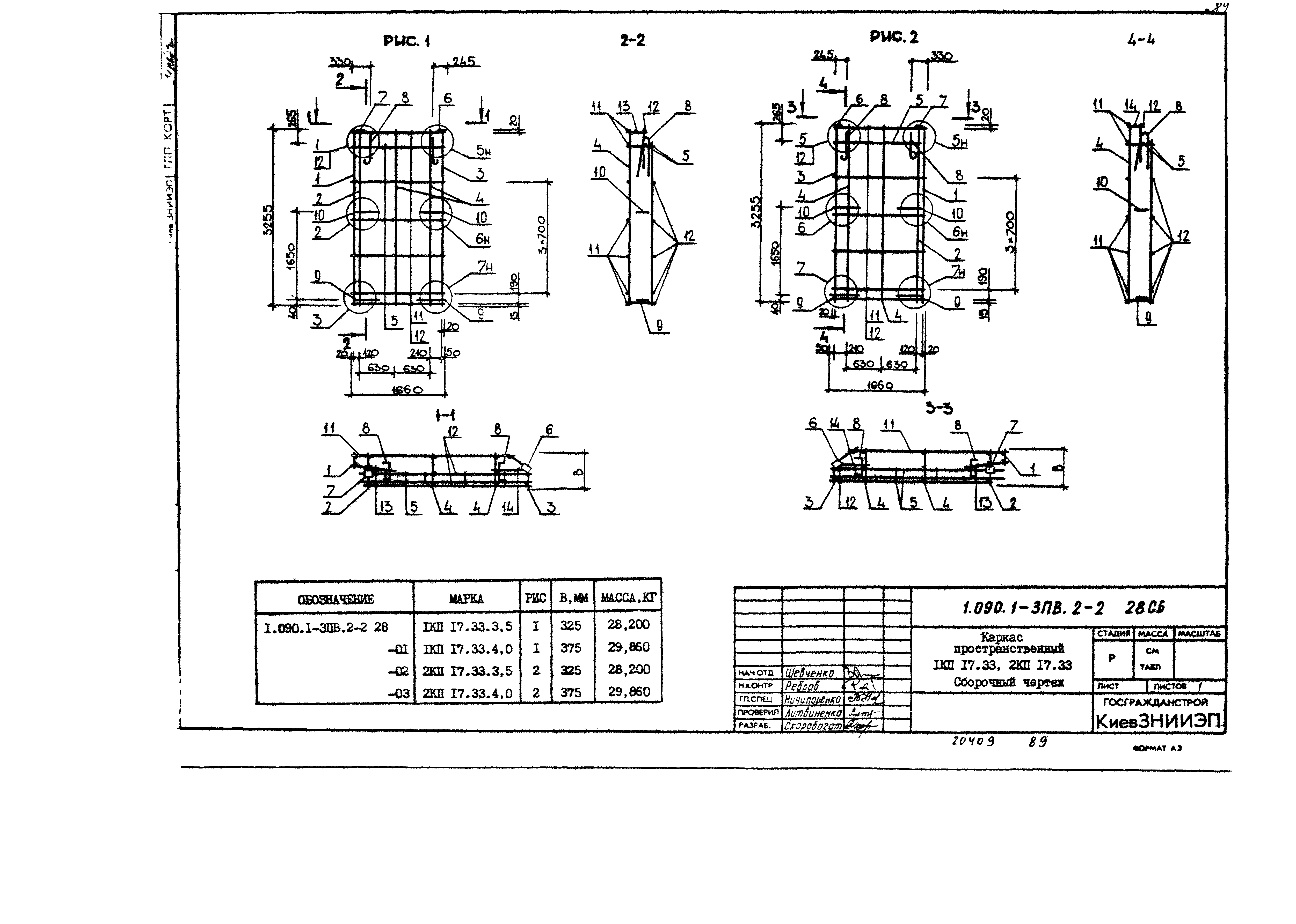 Серия 1.090.1-3пв