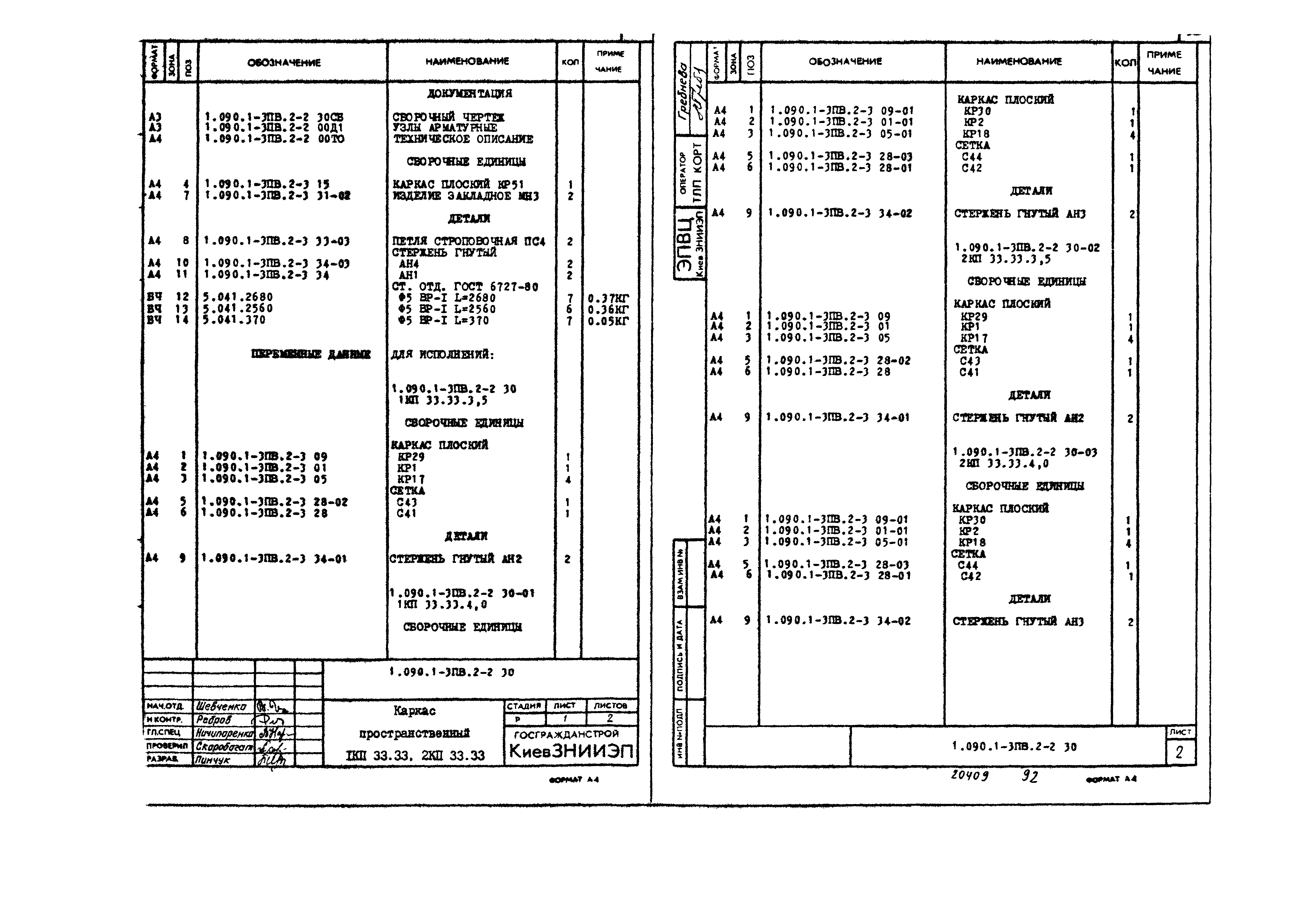 Серия 1.090.1-3пв