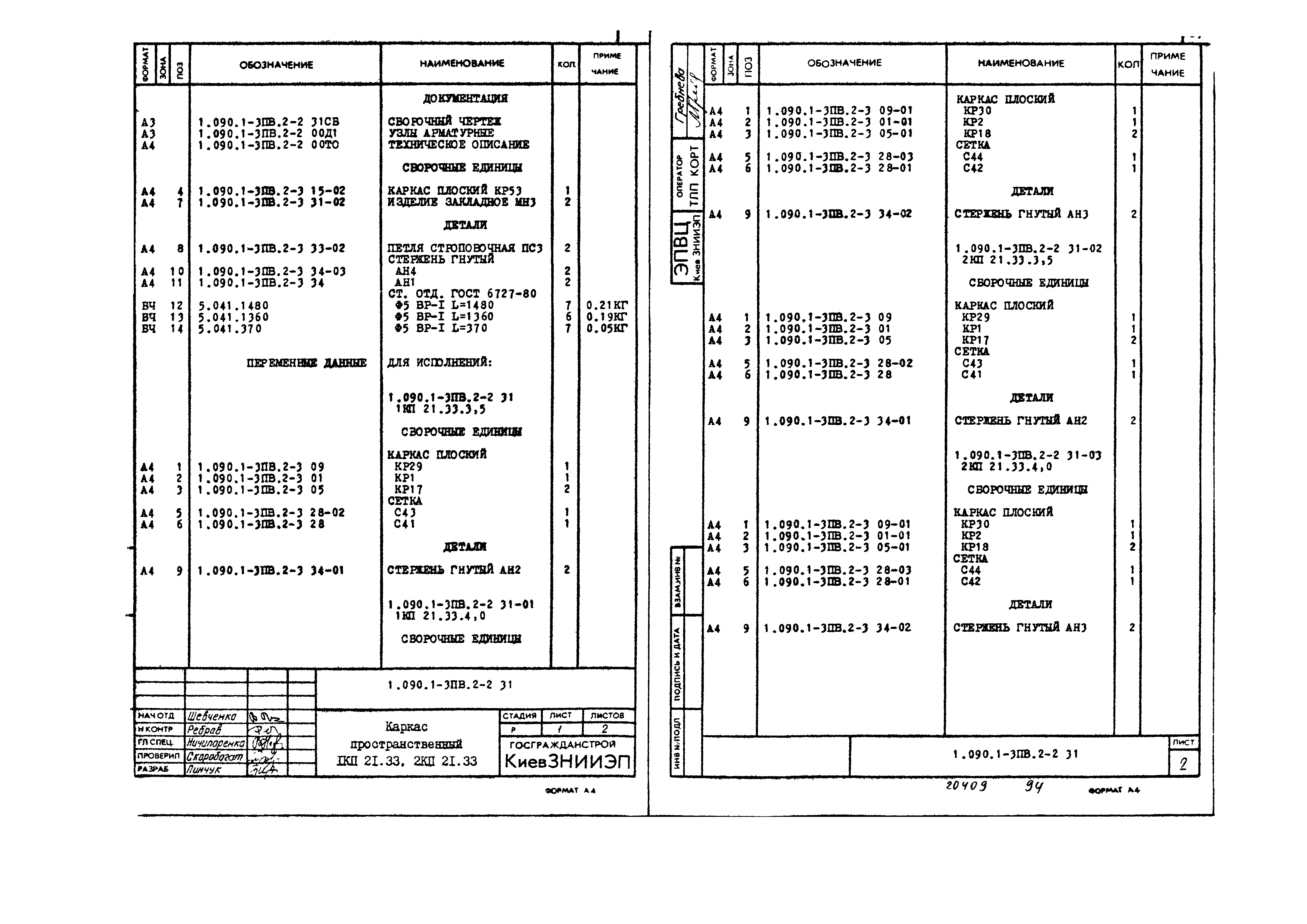 Серия 1.090.1-3пв