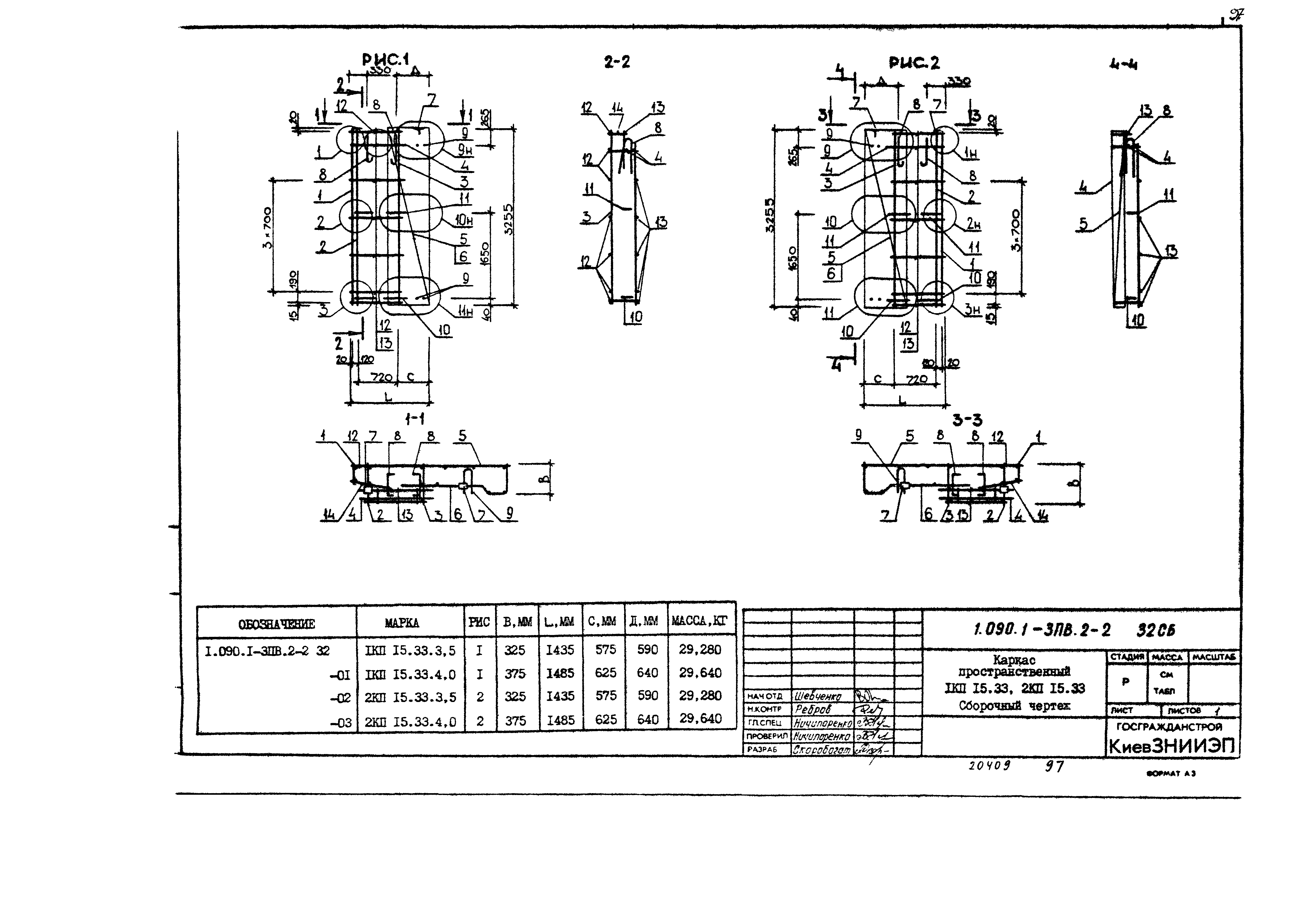 Серия 1.090.1-3пв