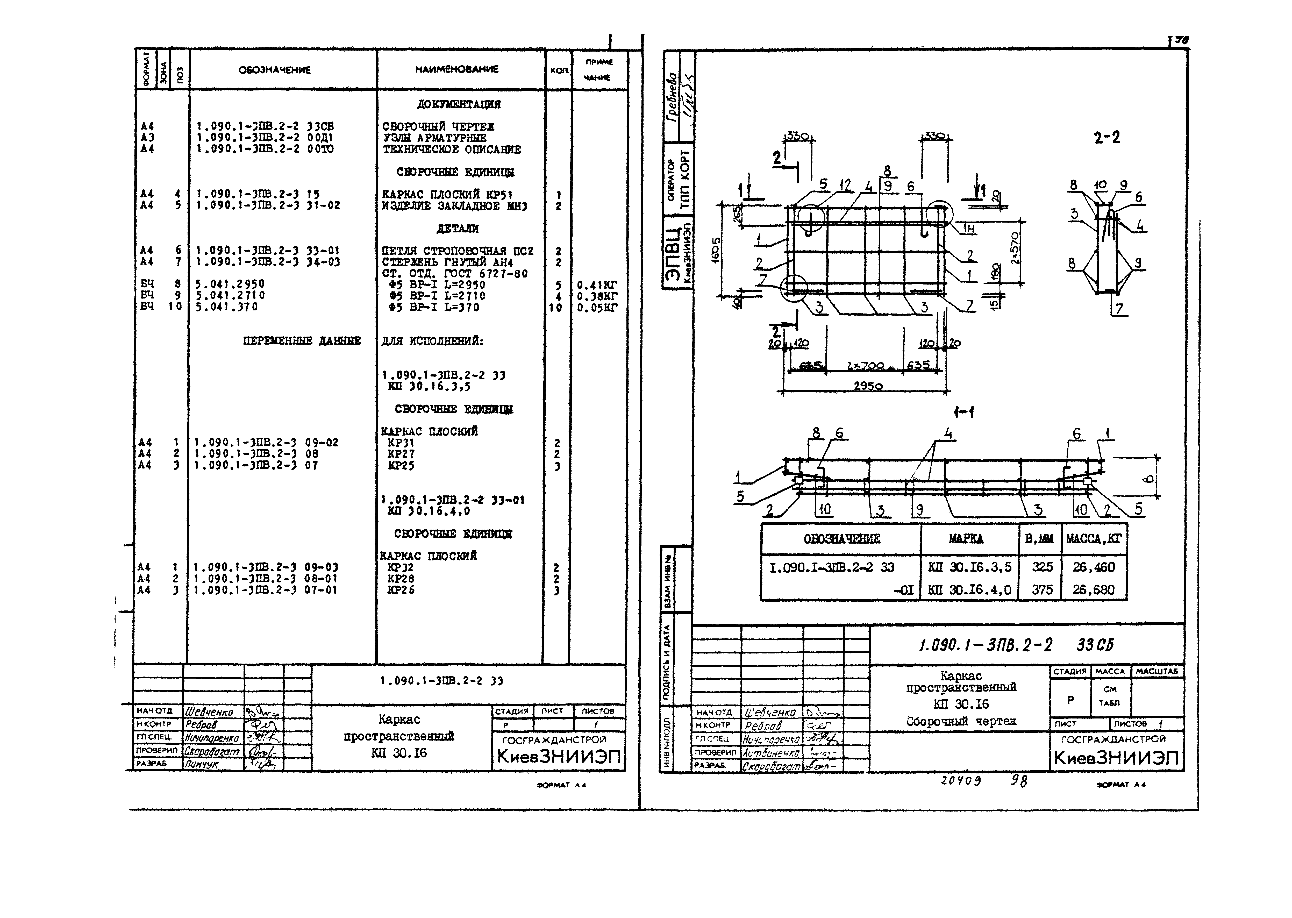 Серия 1.090.1-3пв