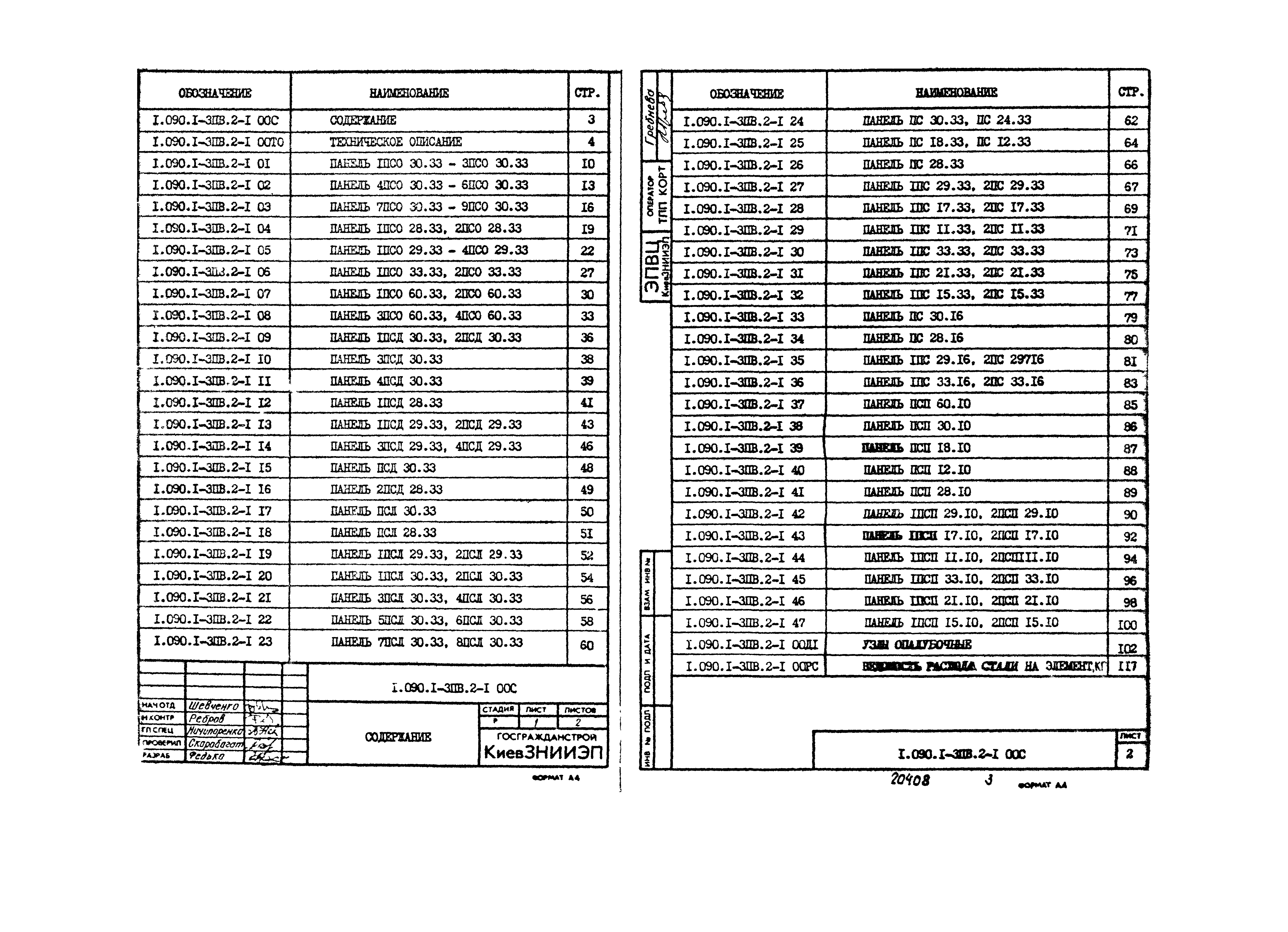 Серия 1.090.1-3пв