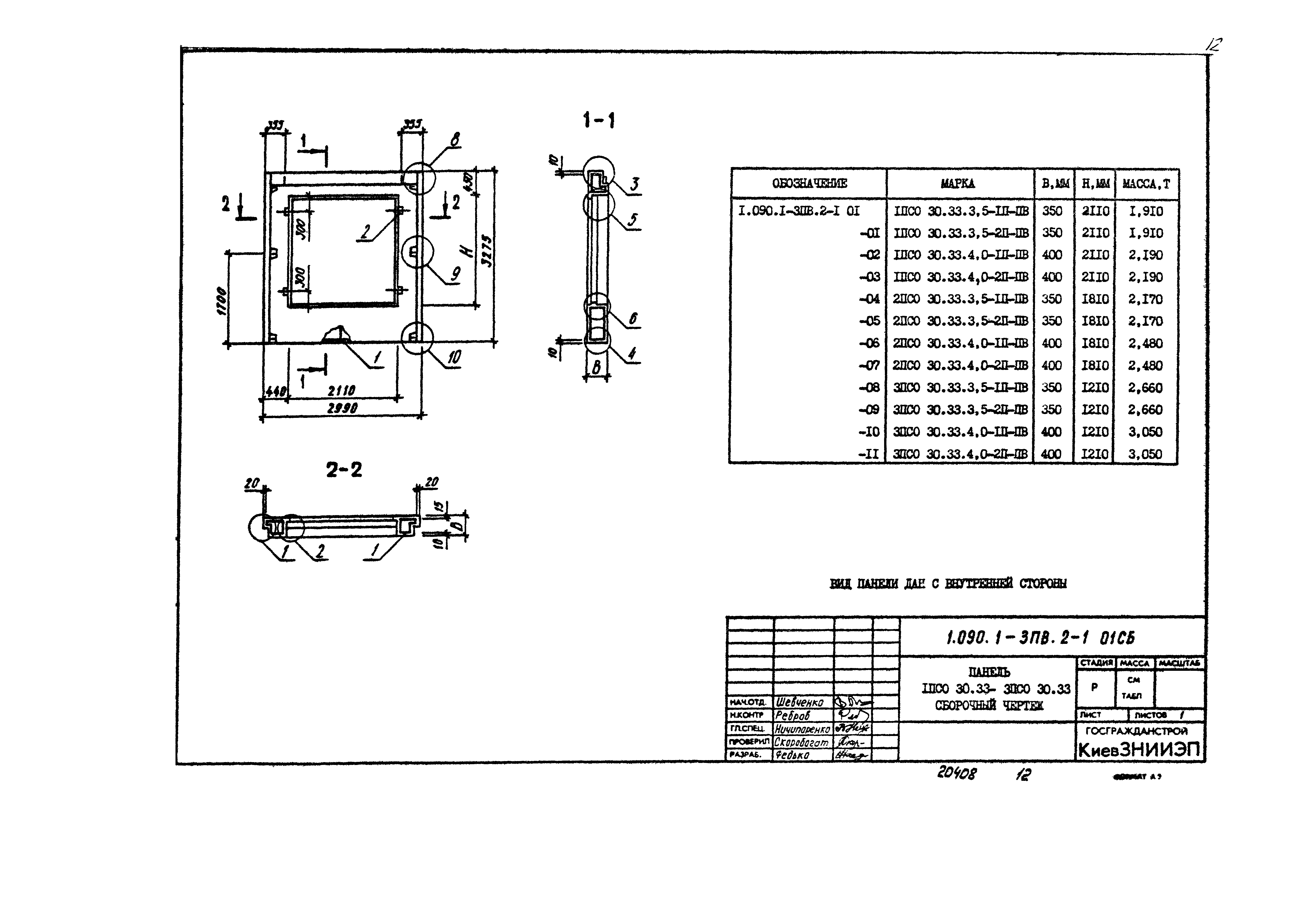 Серия 1.090.1-3пв