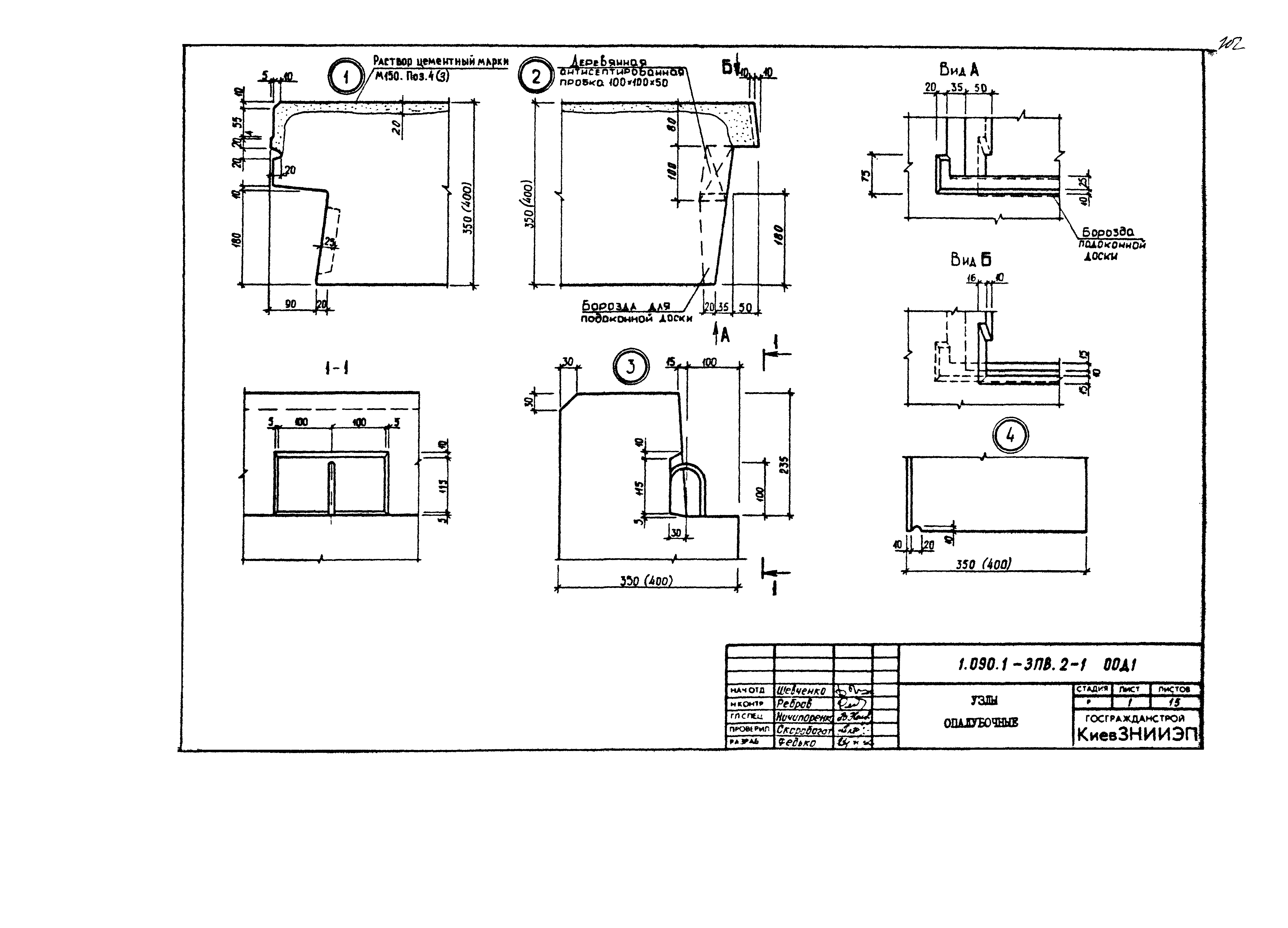 Серия 1.090.1-3пв