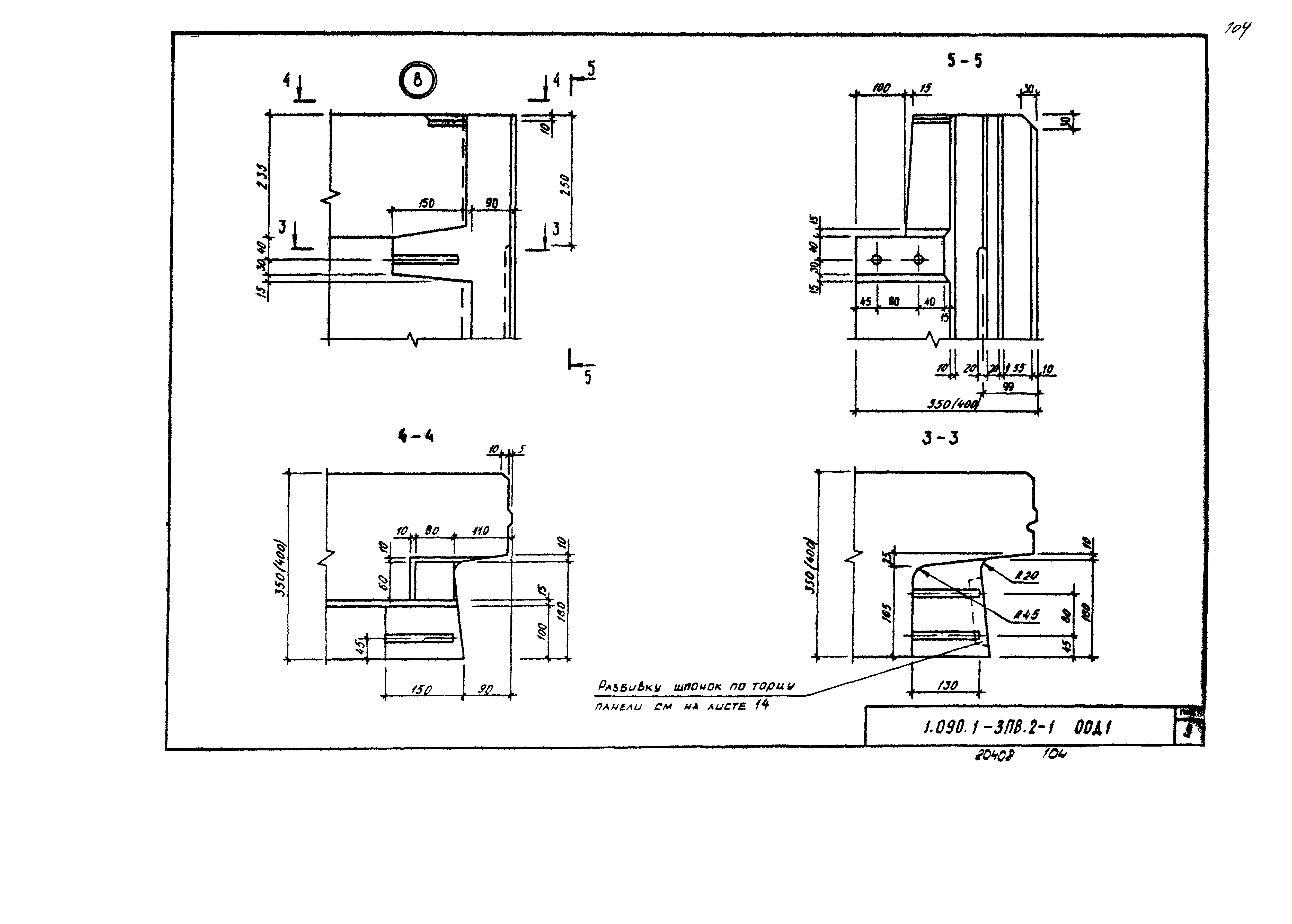 Серия 1.090.1-3пв