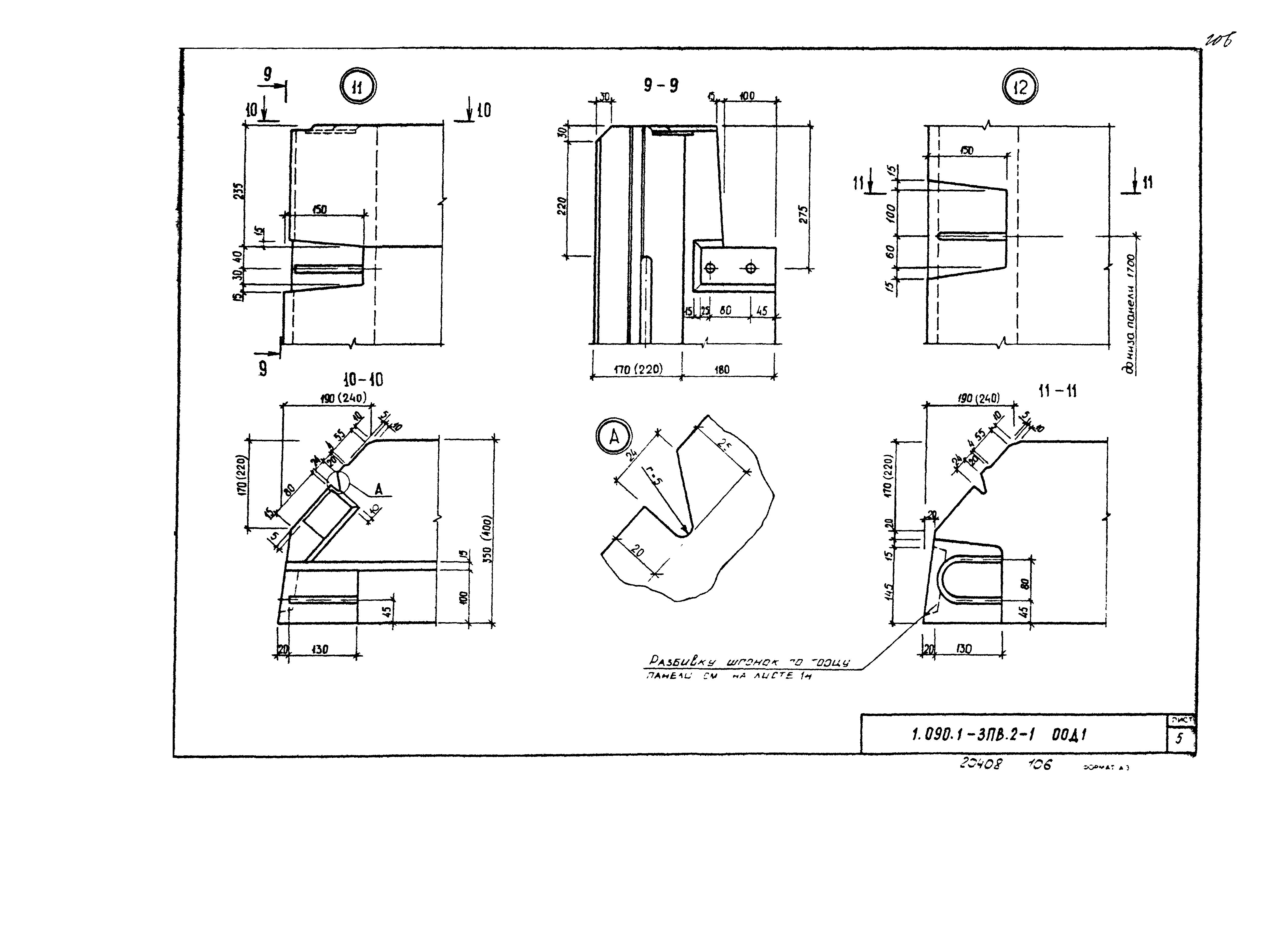 Серия 1.090.1-3пв