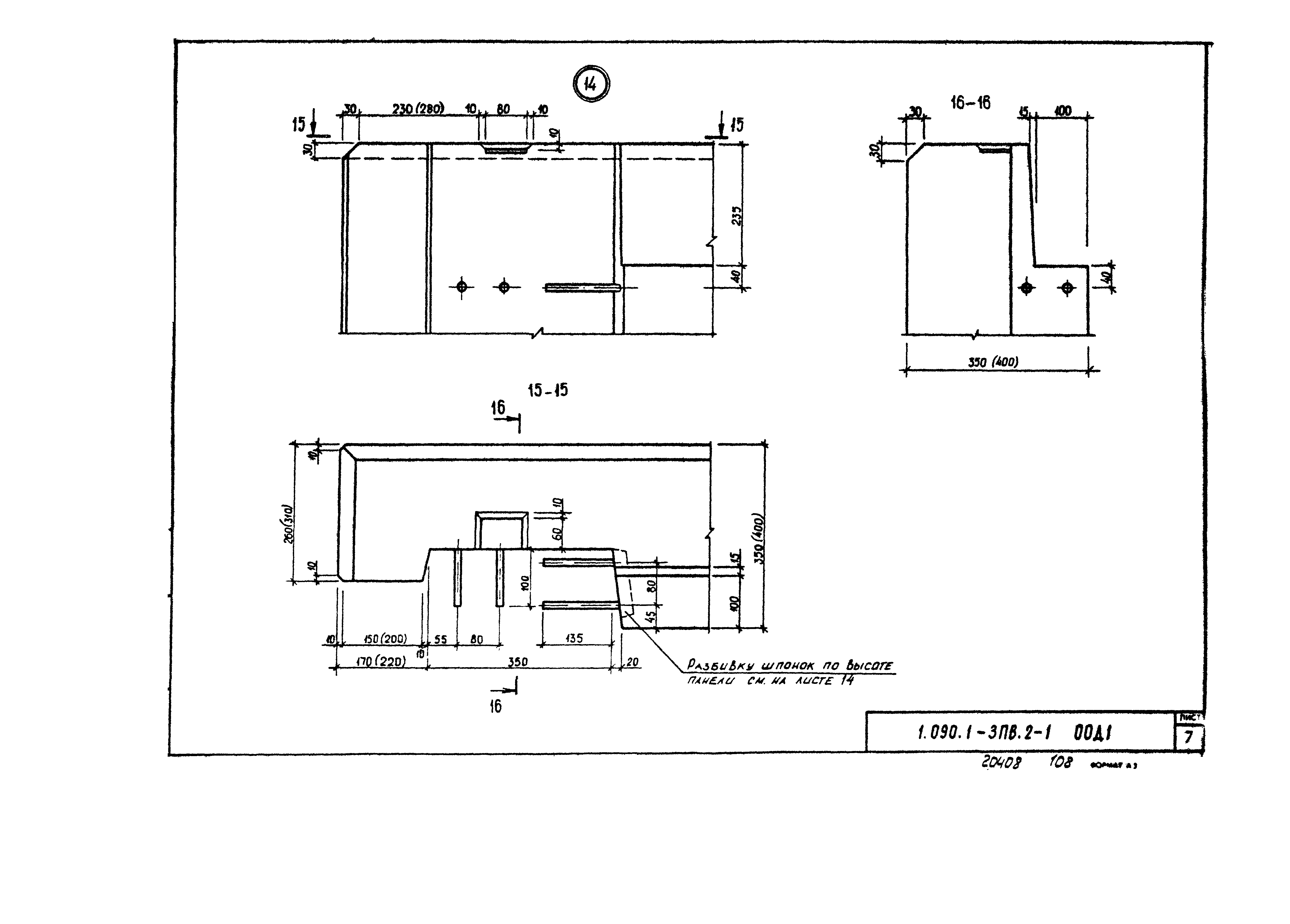 Серия 1.090.1-3пв