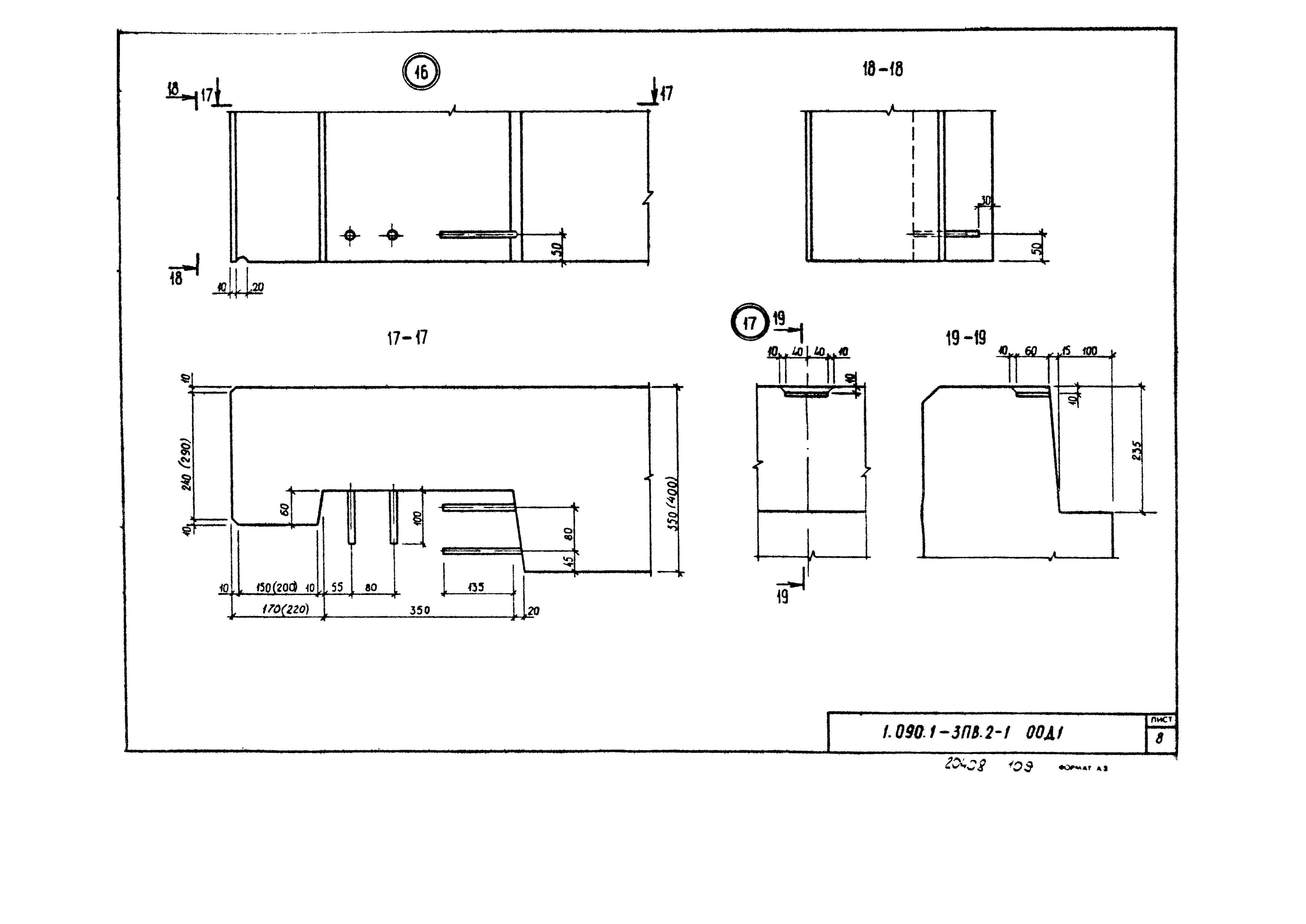 Серия 1.090.1-3пв