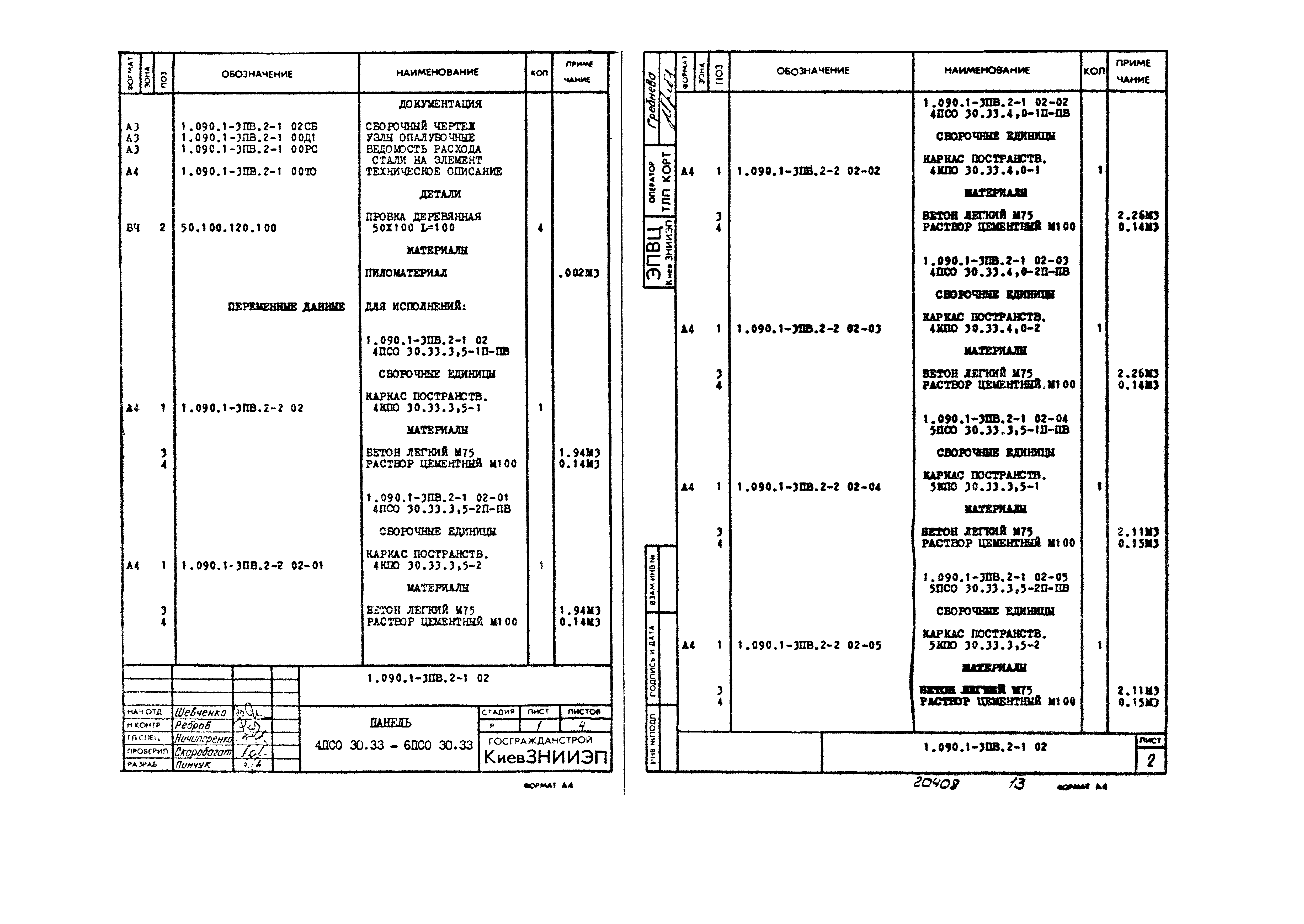 Серия 1.090.1-3пв