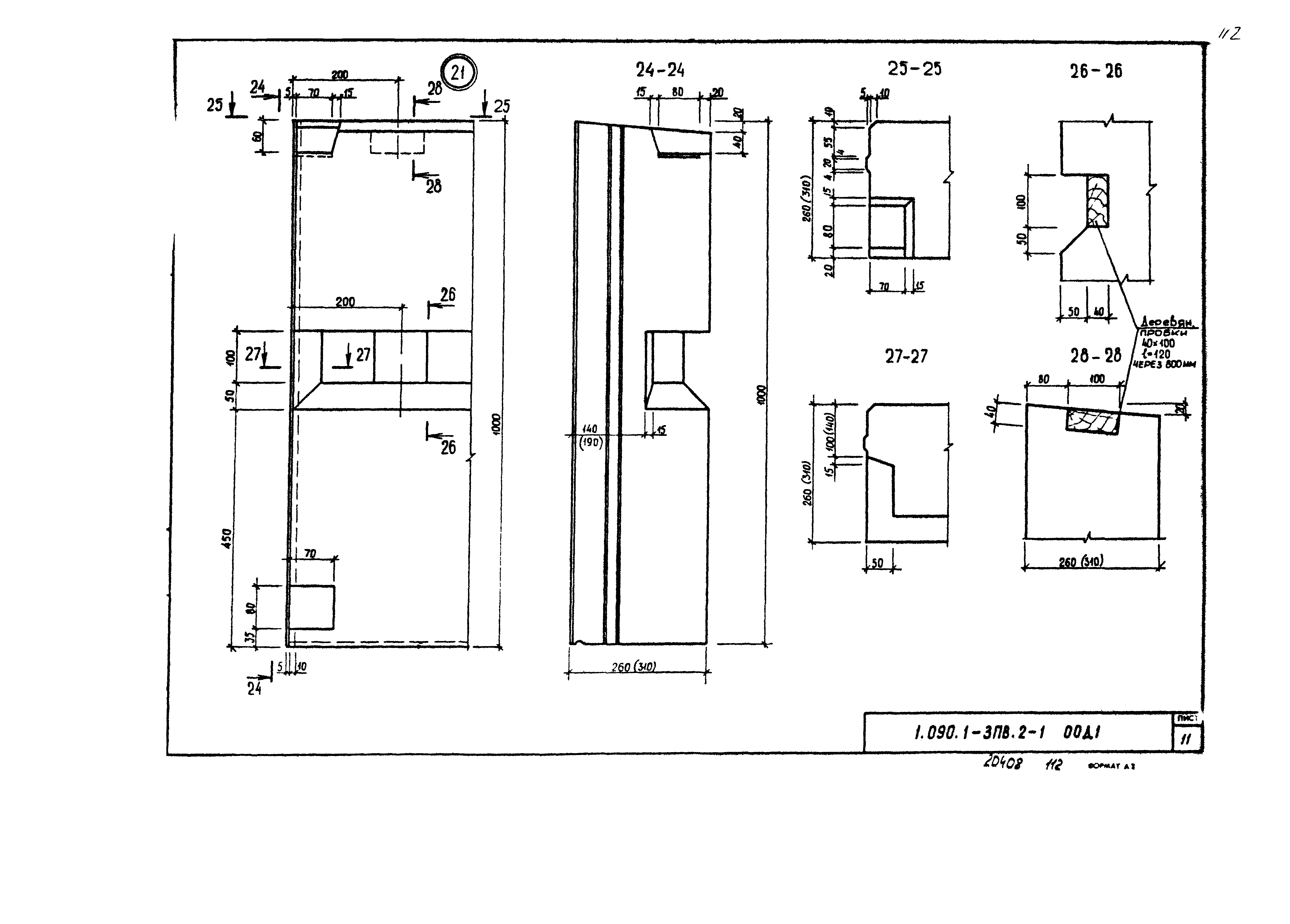 Серия 1.090.1-3пв