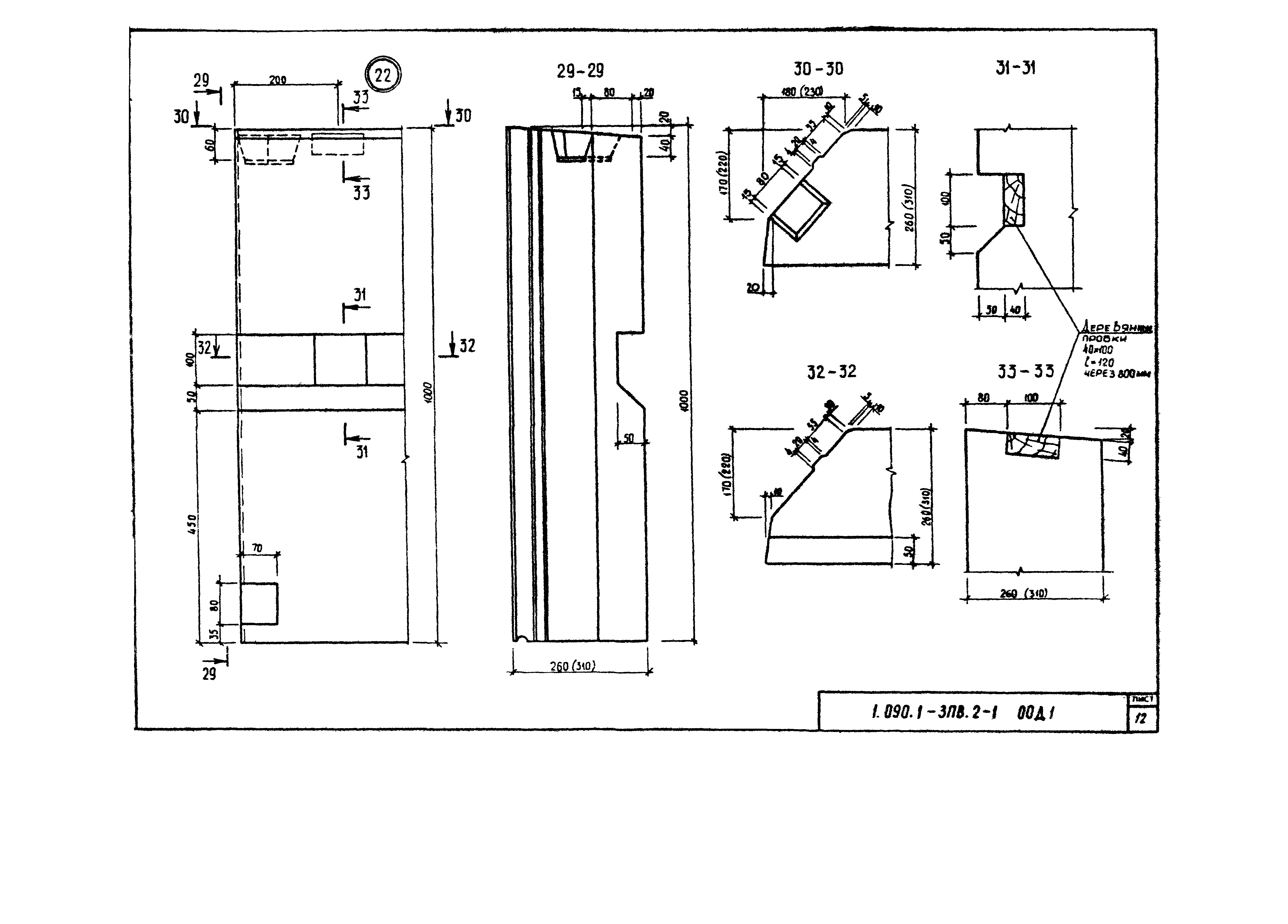 Серия 1.090.1-3пв