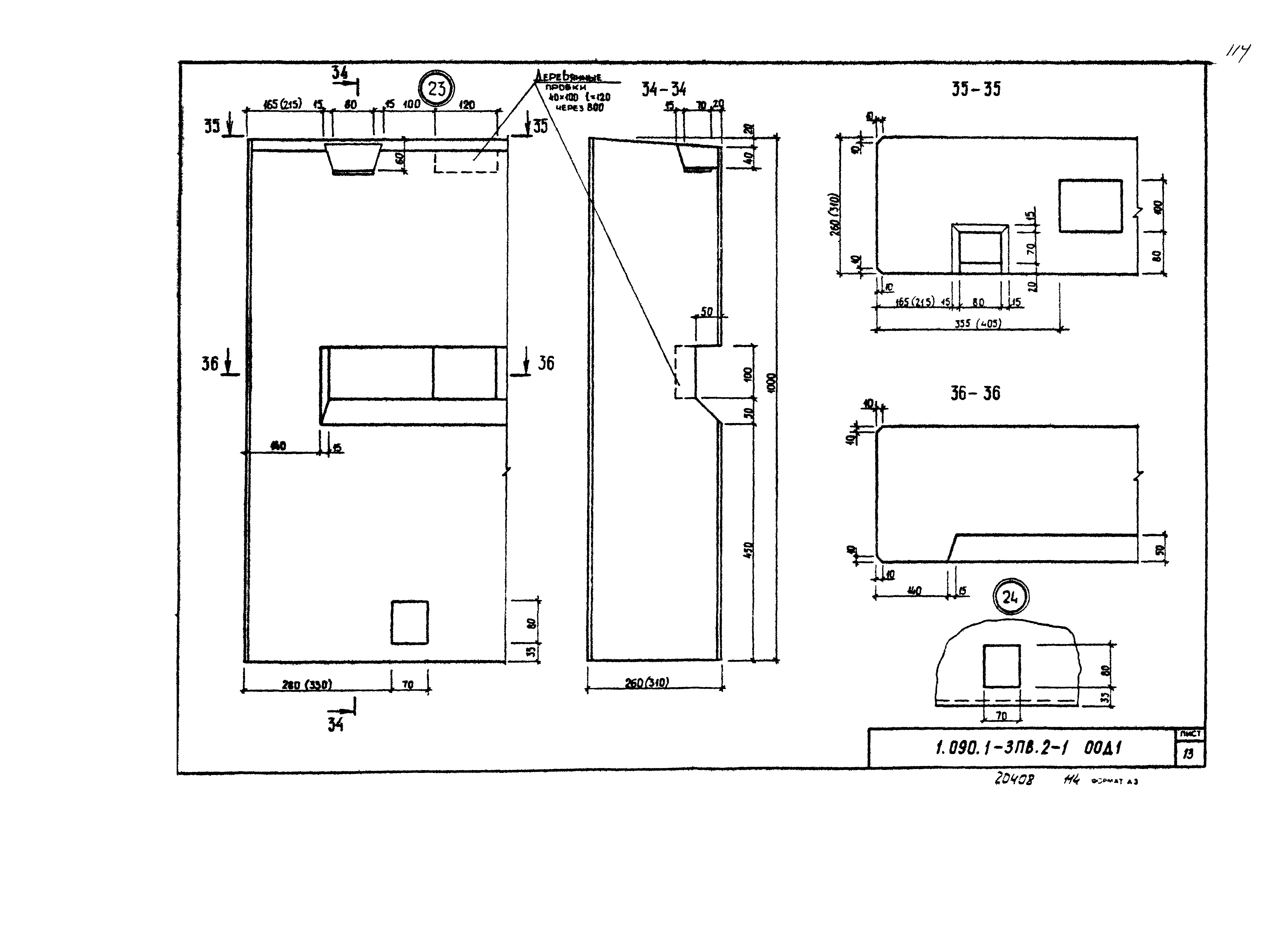 Серия 1.090.1-3пв