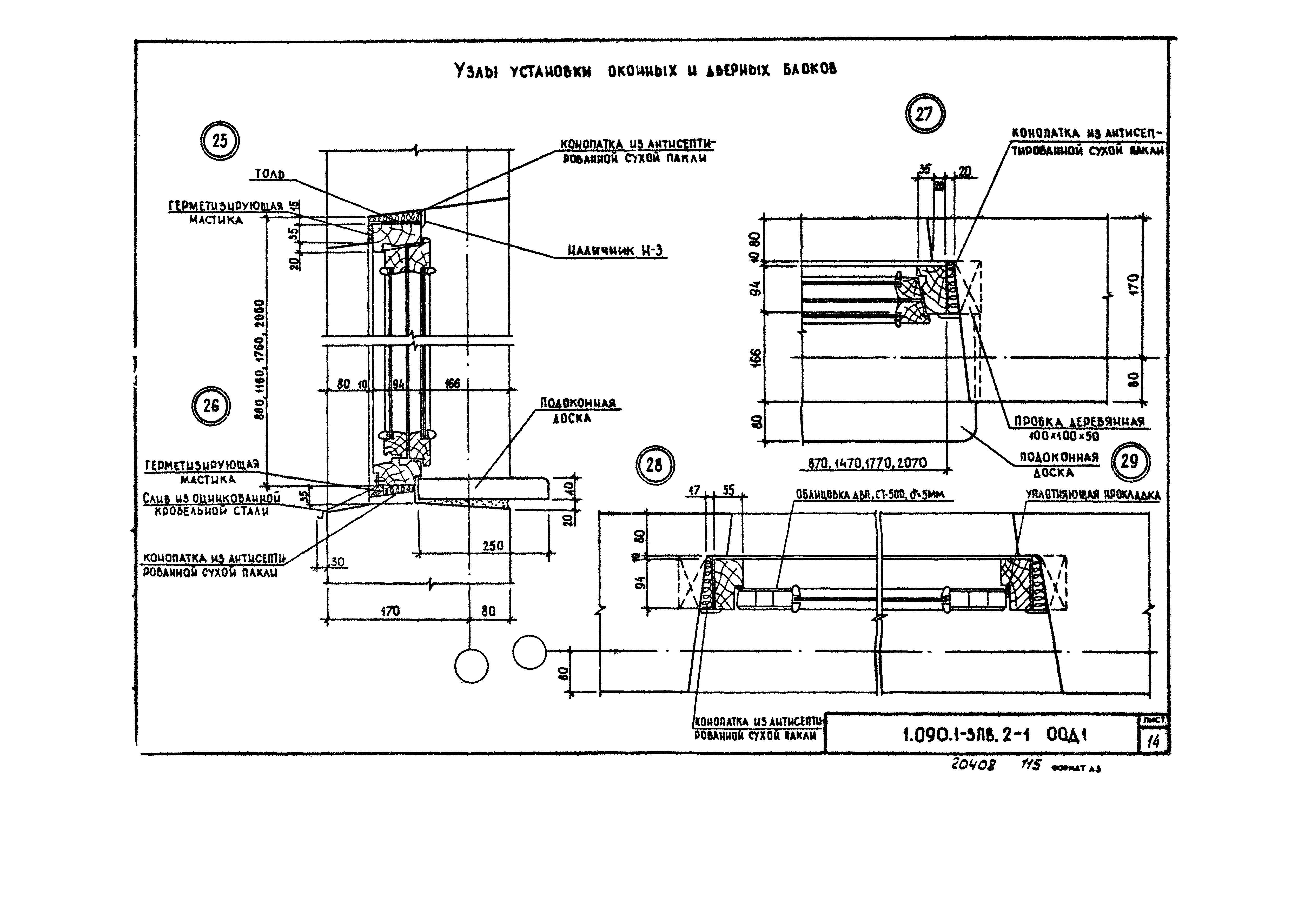 Серия 1.090.1-3пв