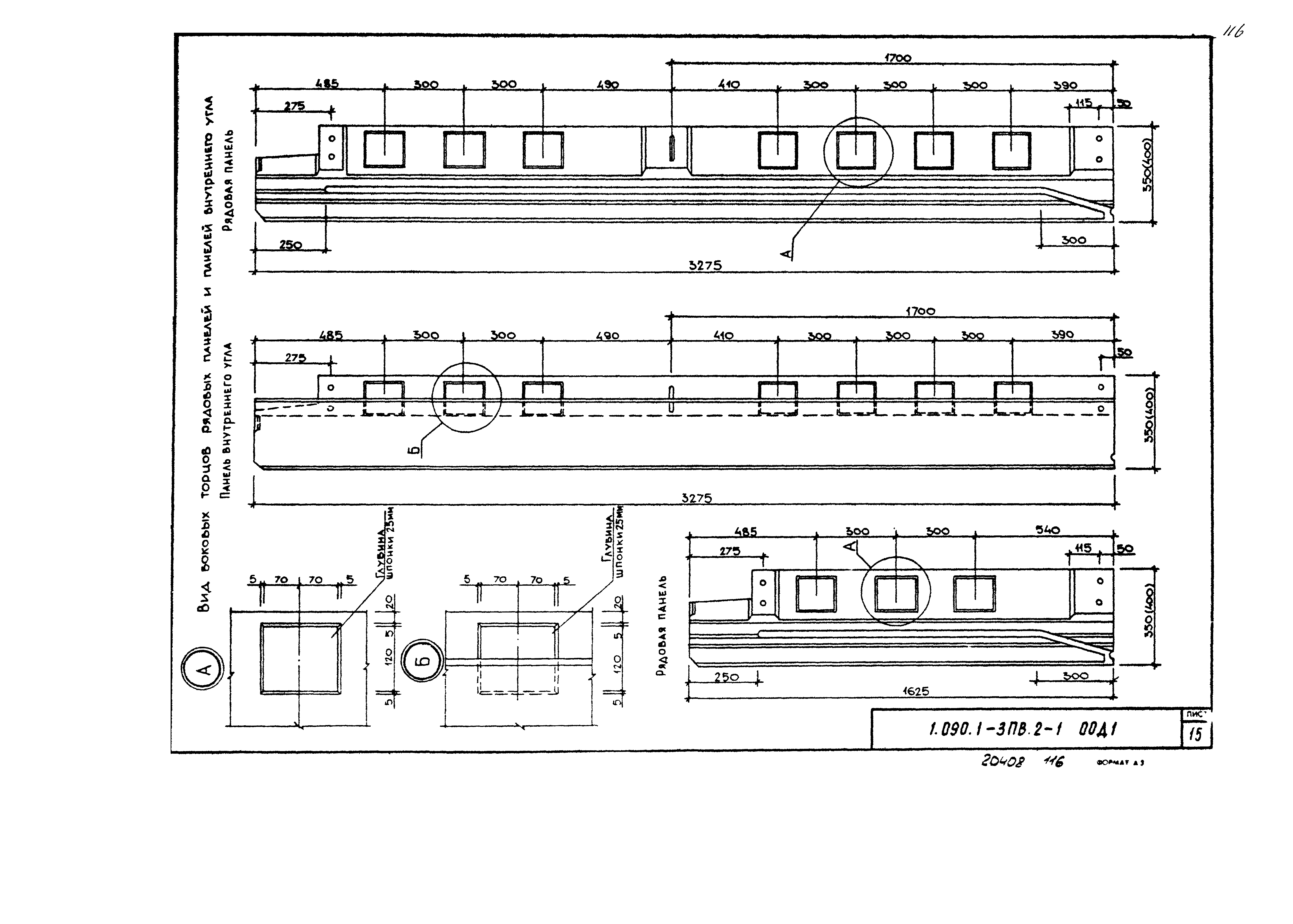 Серия 1.090.1-3пв