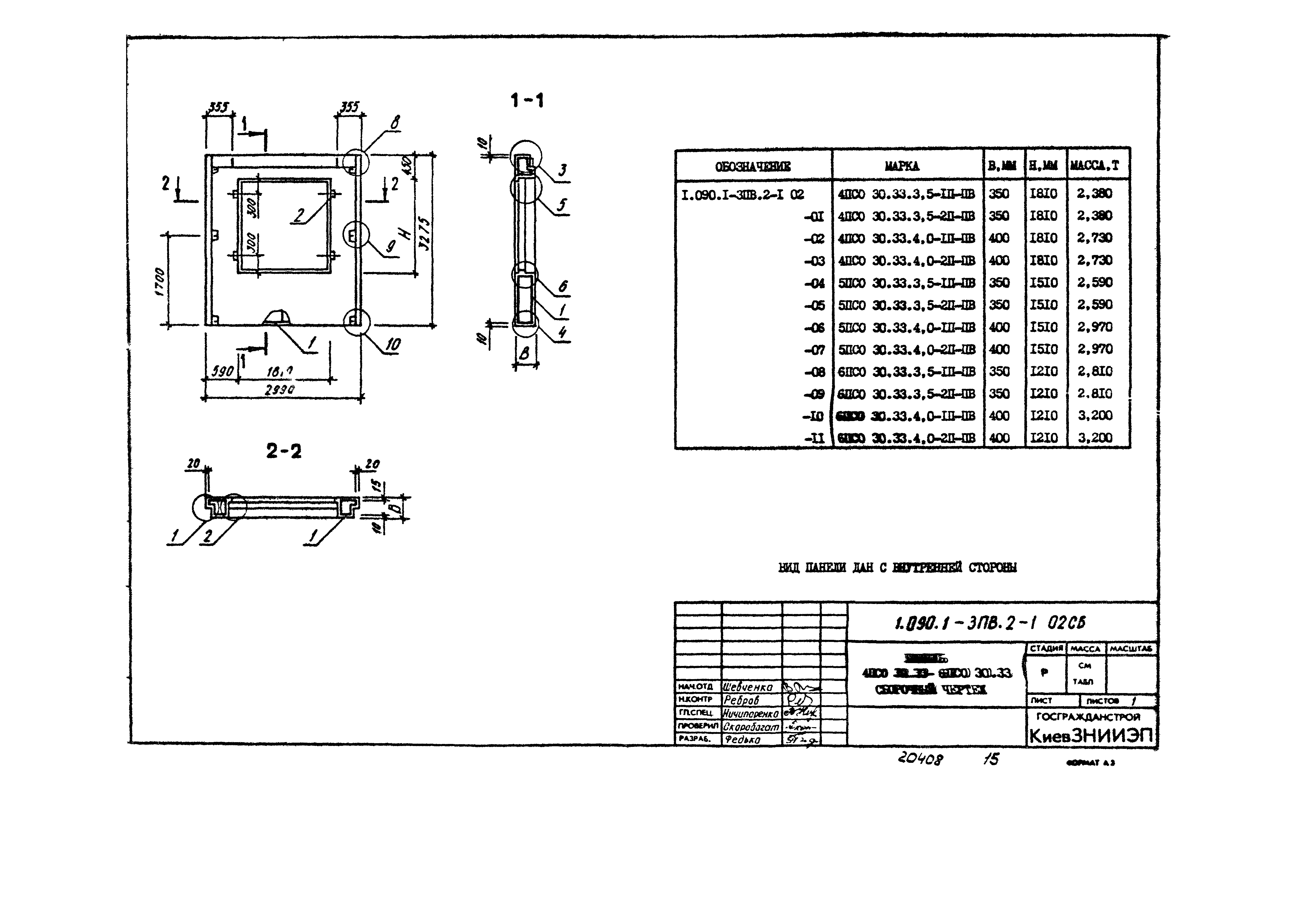 Серия 1.090.1-3пв