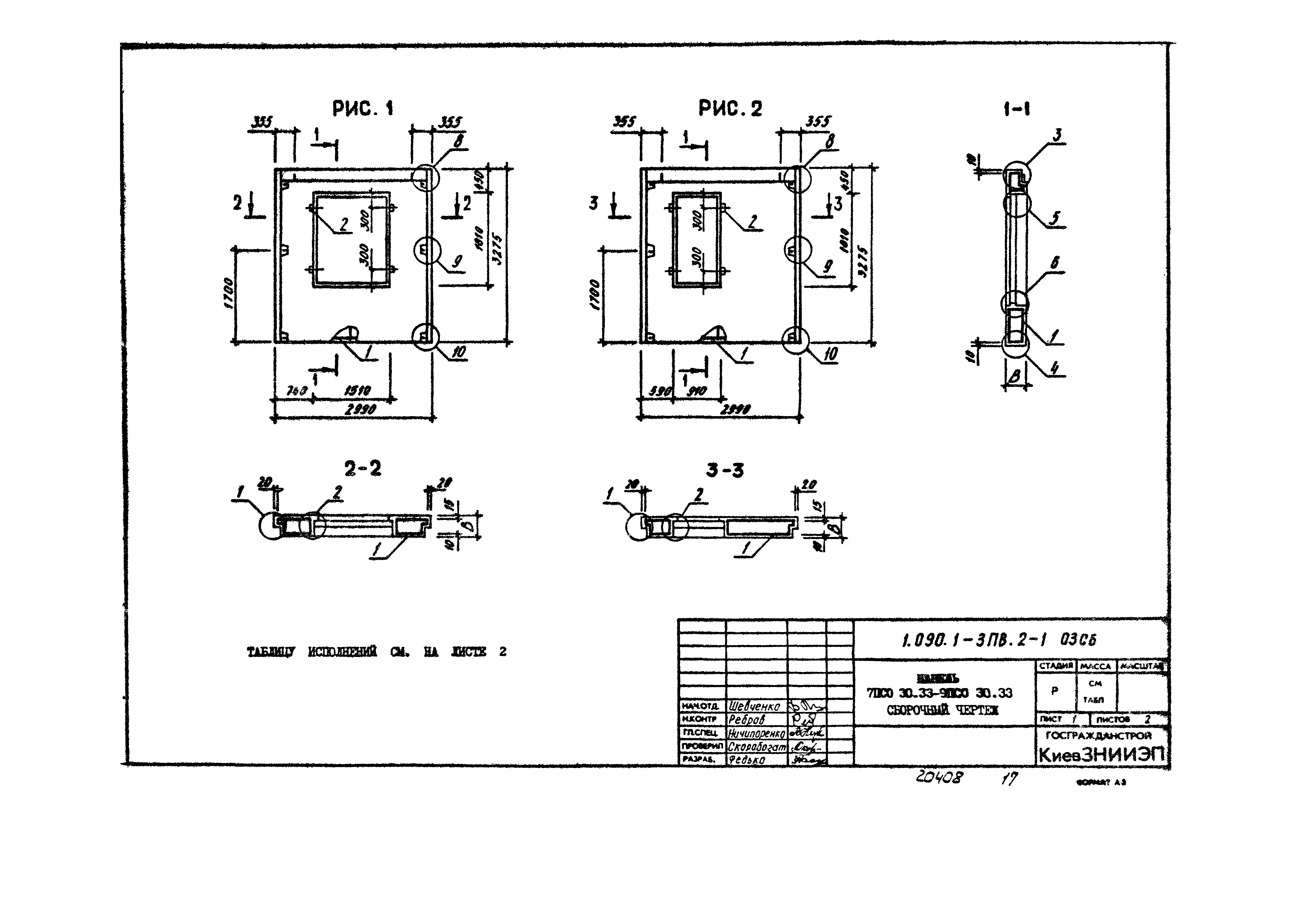 Серия 1.090.1-3пв