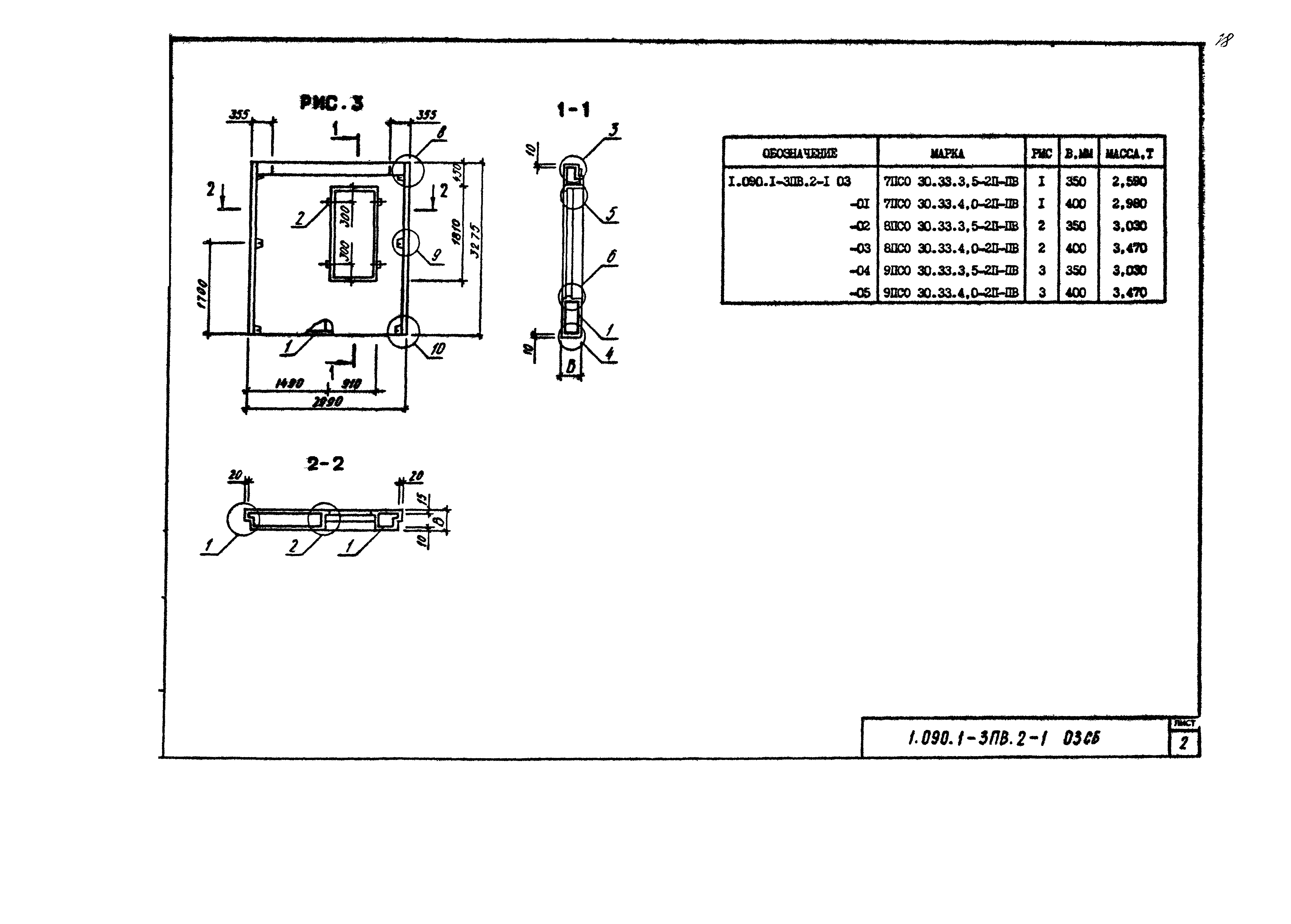 Серия 1.090.1-3пв